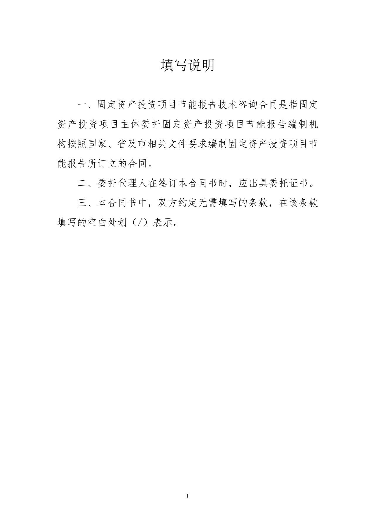 武汉市固定资产投资项目节能报告技术咨询合同范本