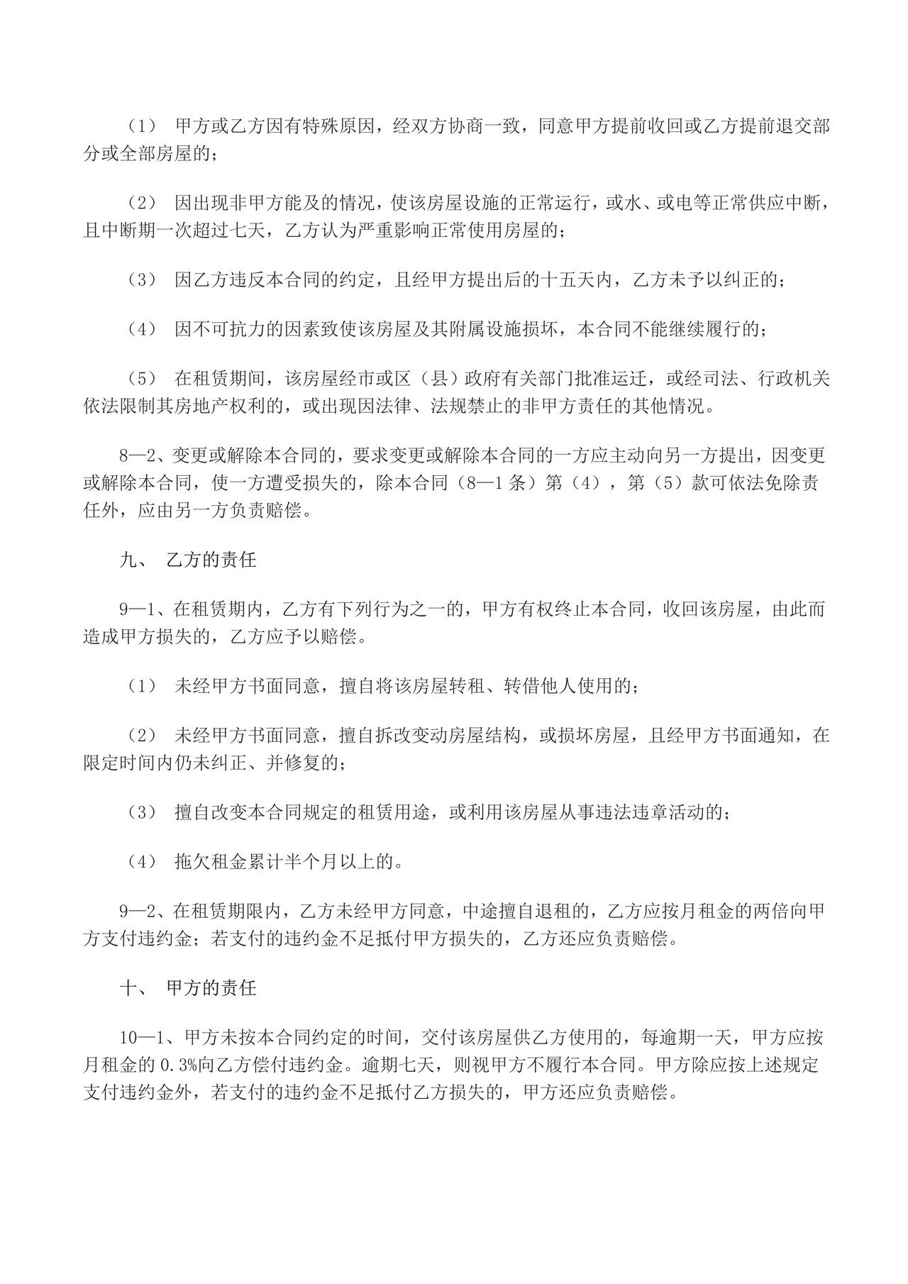 办公室租赁合同（新版）