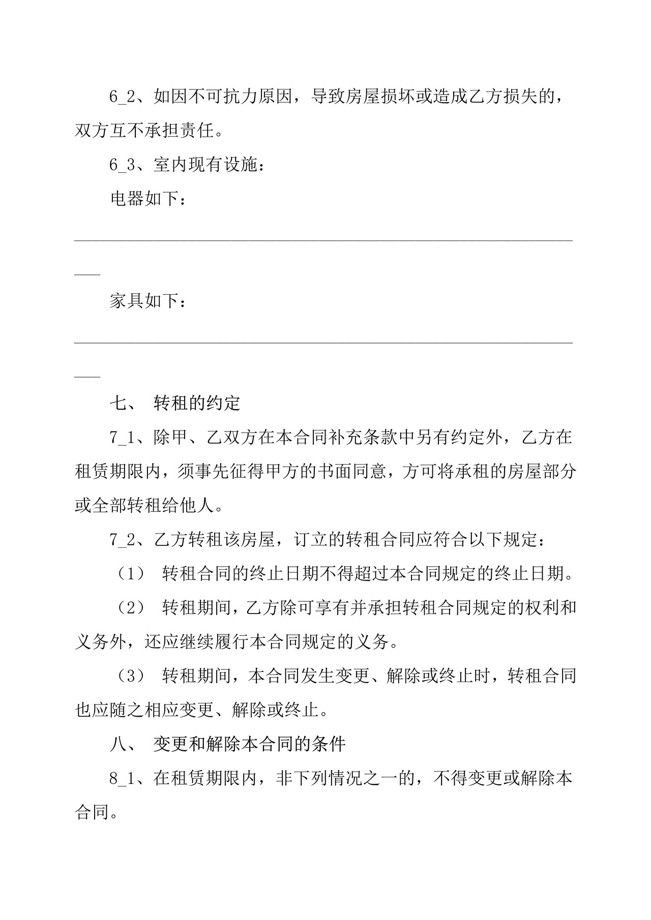 办公室租赁合同样本