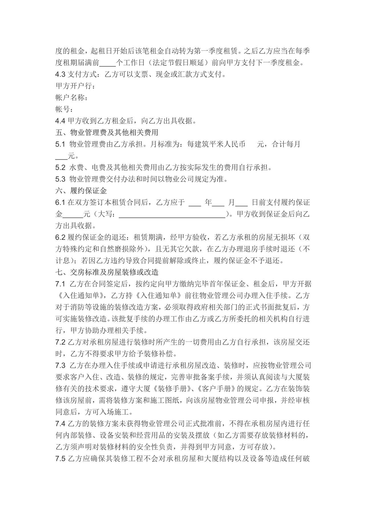 办 公 楼 租 赁 合 同