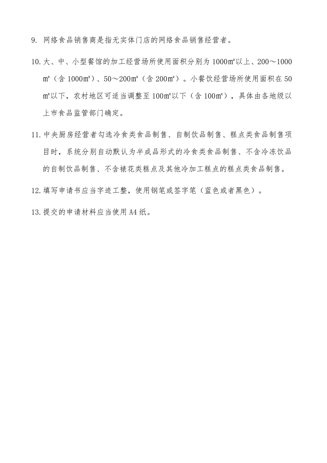 食品经营许可证核发（限仅从事预包装食品销售的食品经营连锁企业总部）