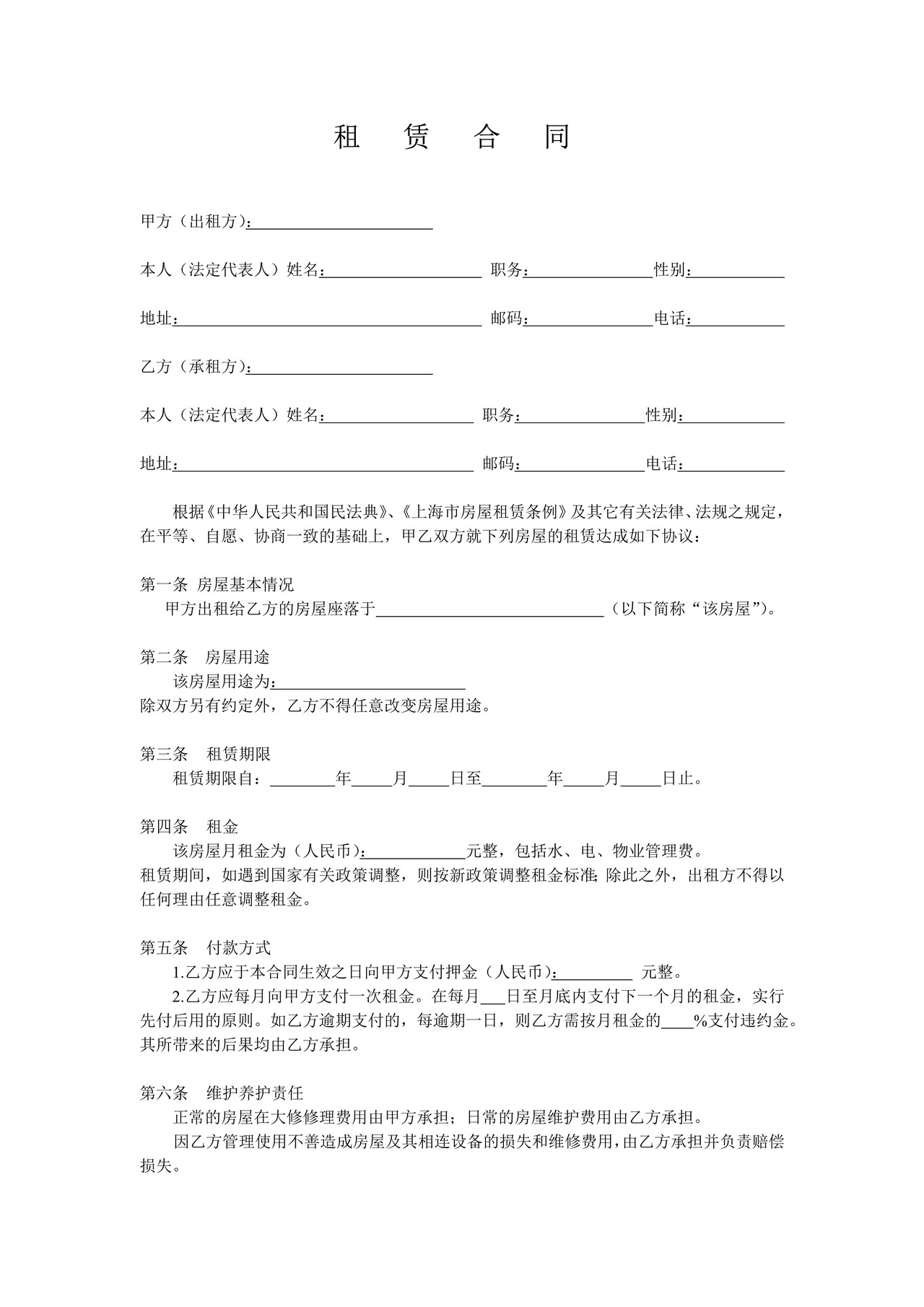 办公室租赁合同范文