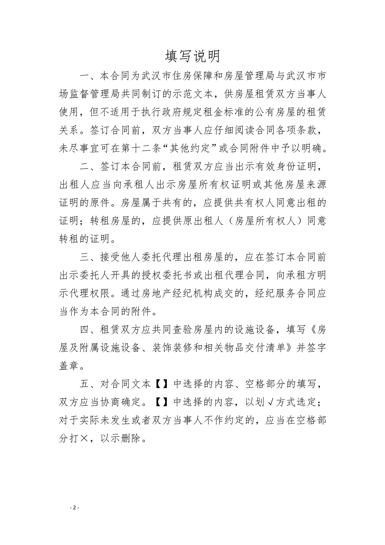 武汉市住宅租赁合同(2022年8月17日修订版本）
