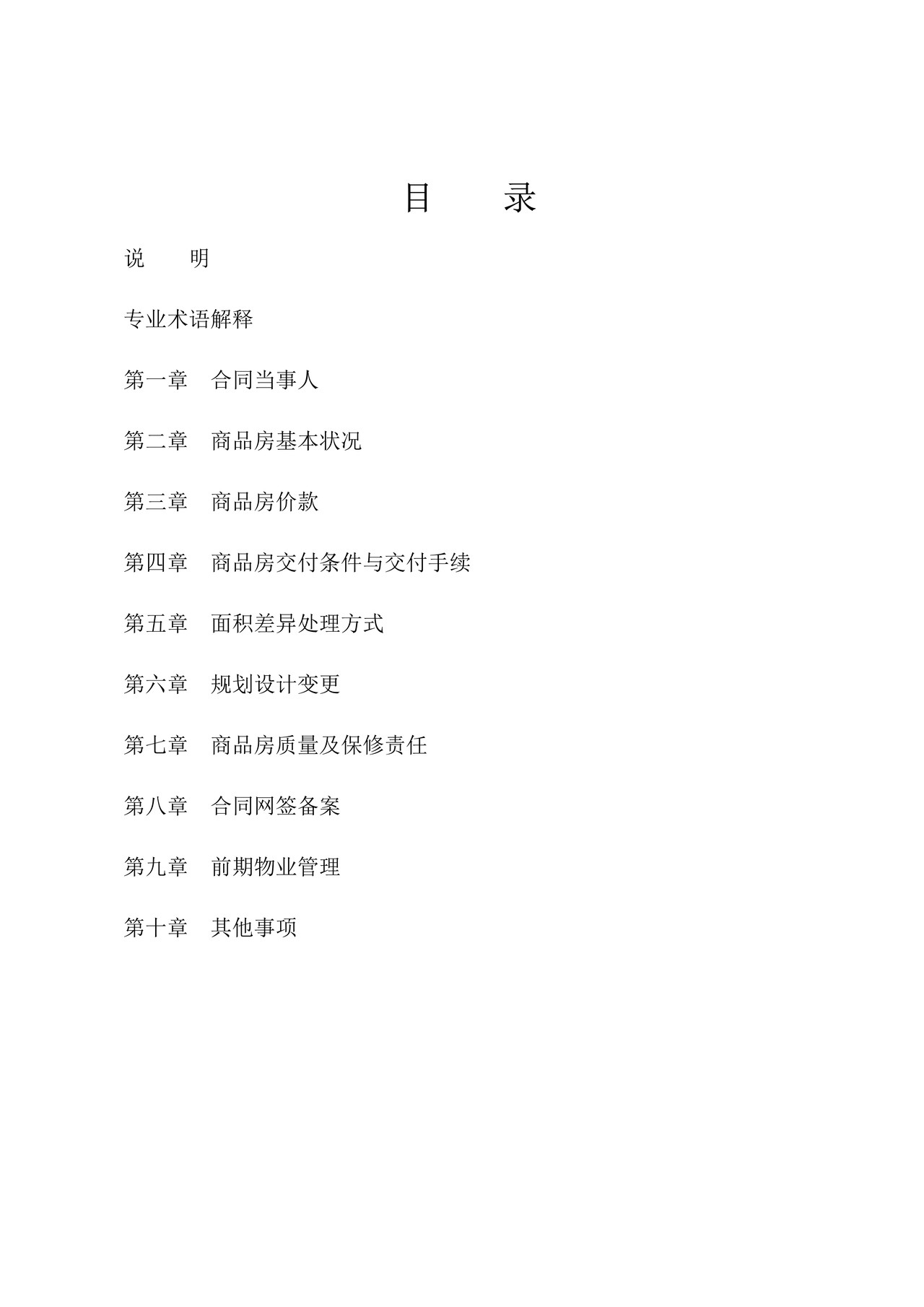 武汉市商品房买卖合同(预售)(2021年8月18日修订版)