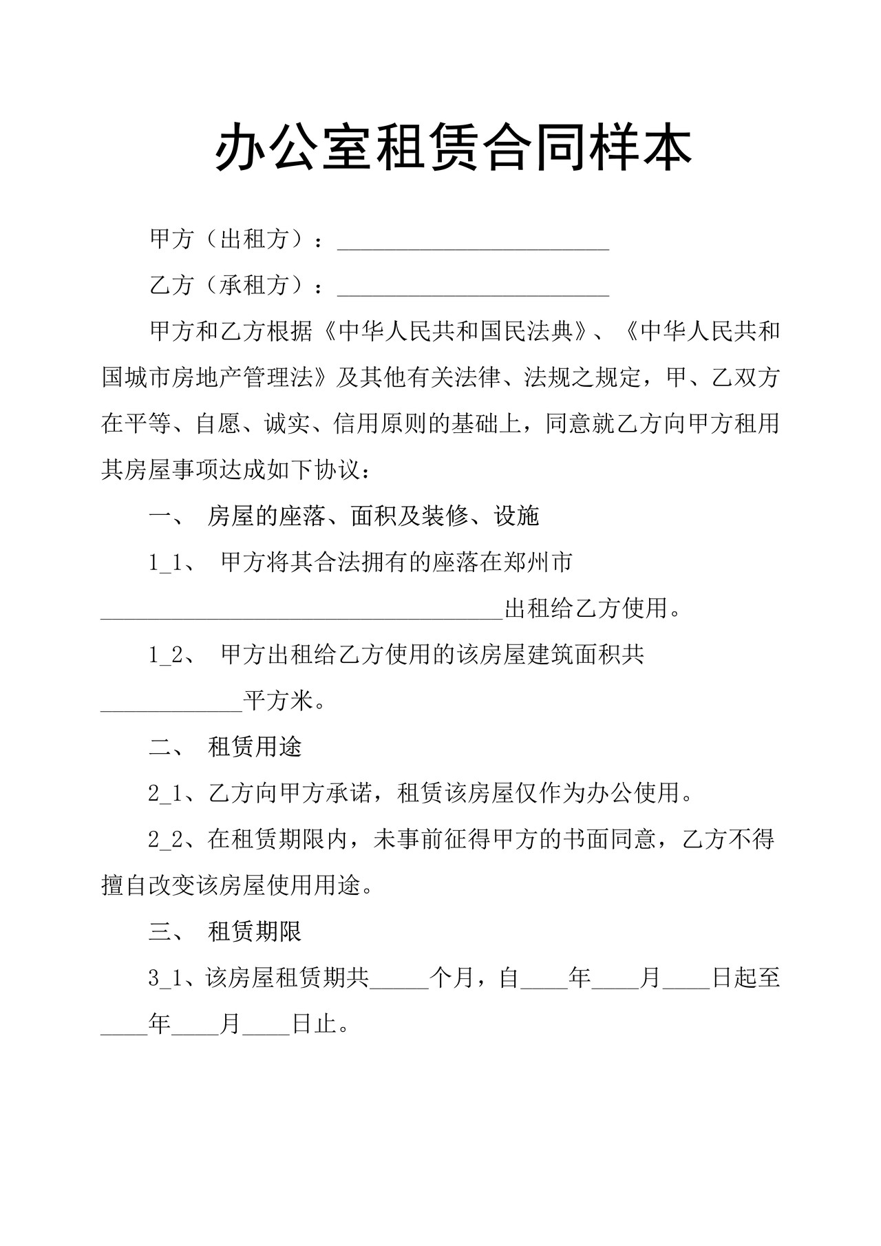 办公室租赁合同样本