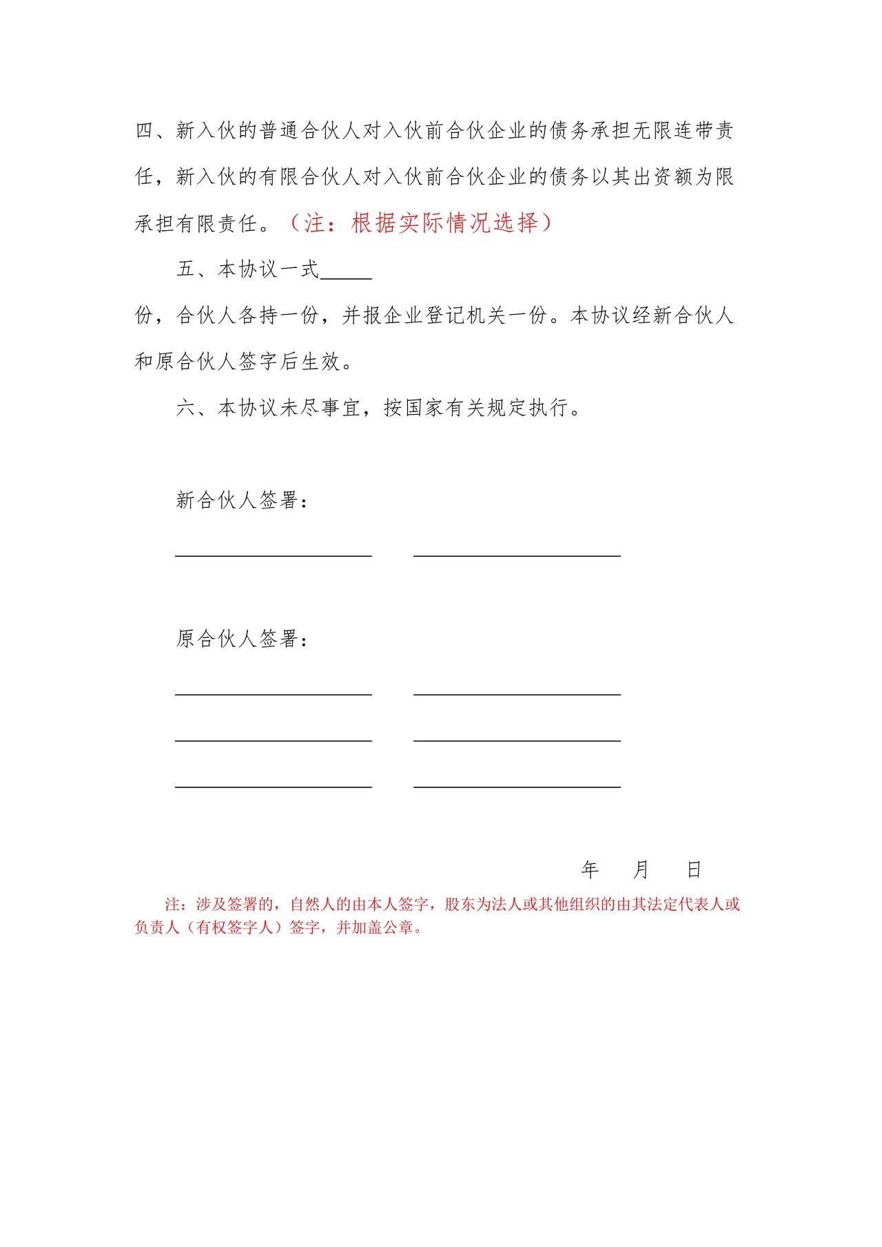 合伙企业入伙协议范本