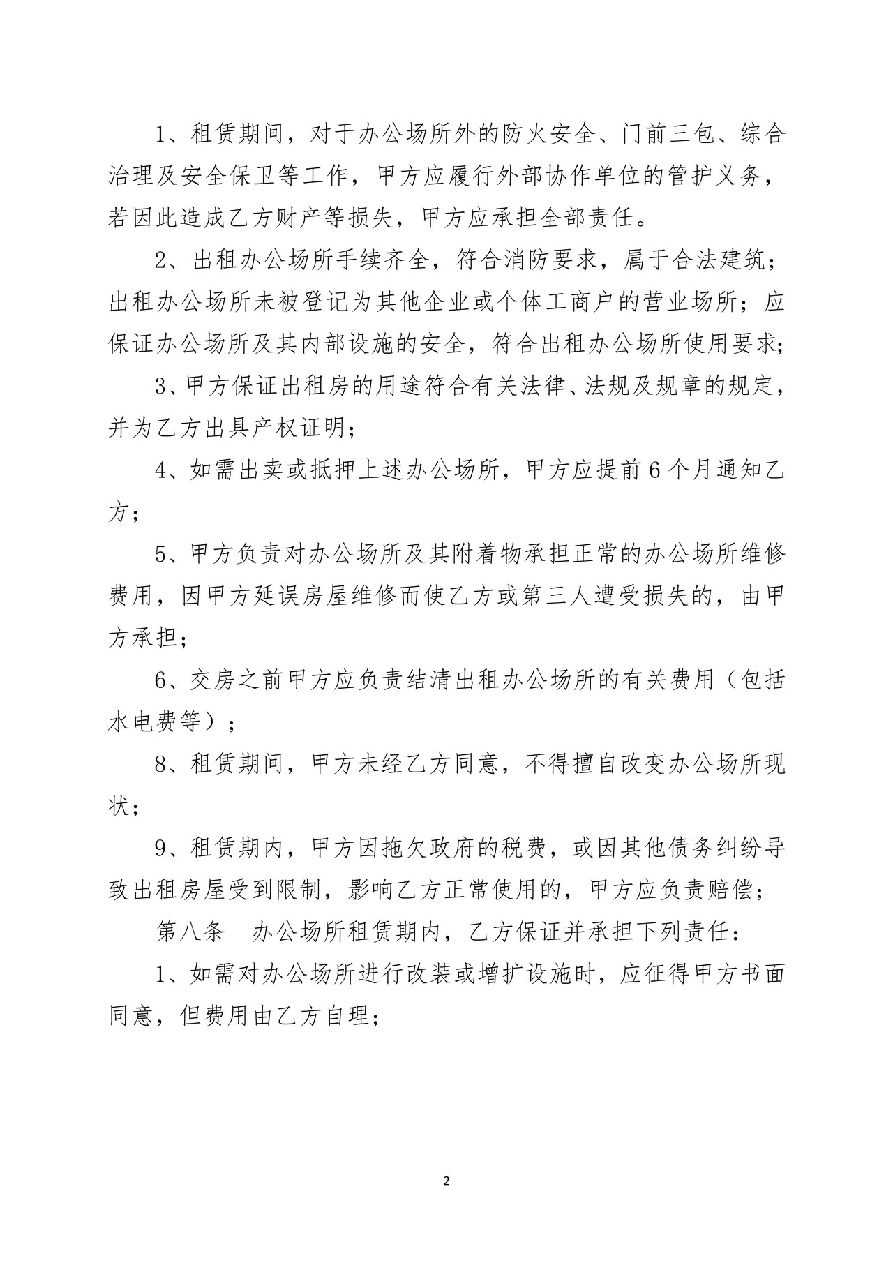 办公场所租赁合同