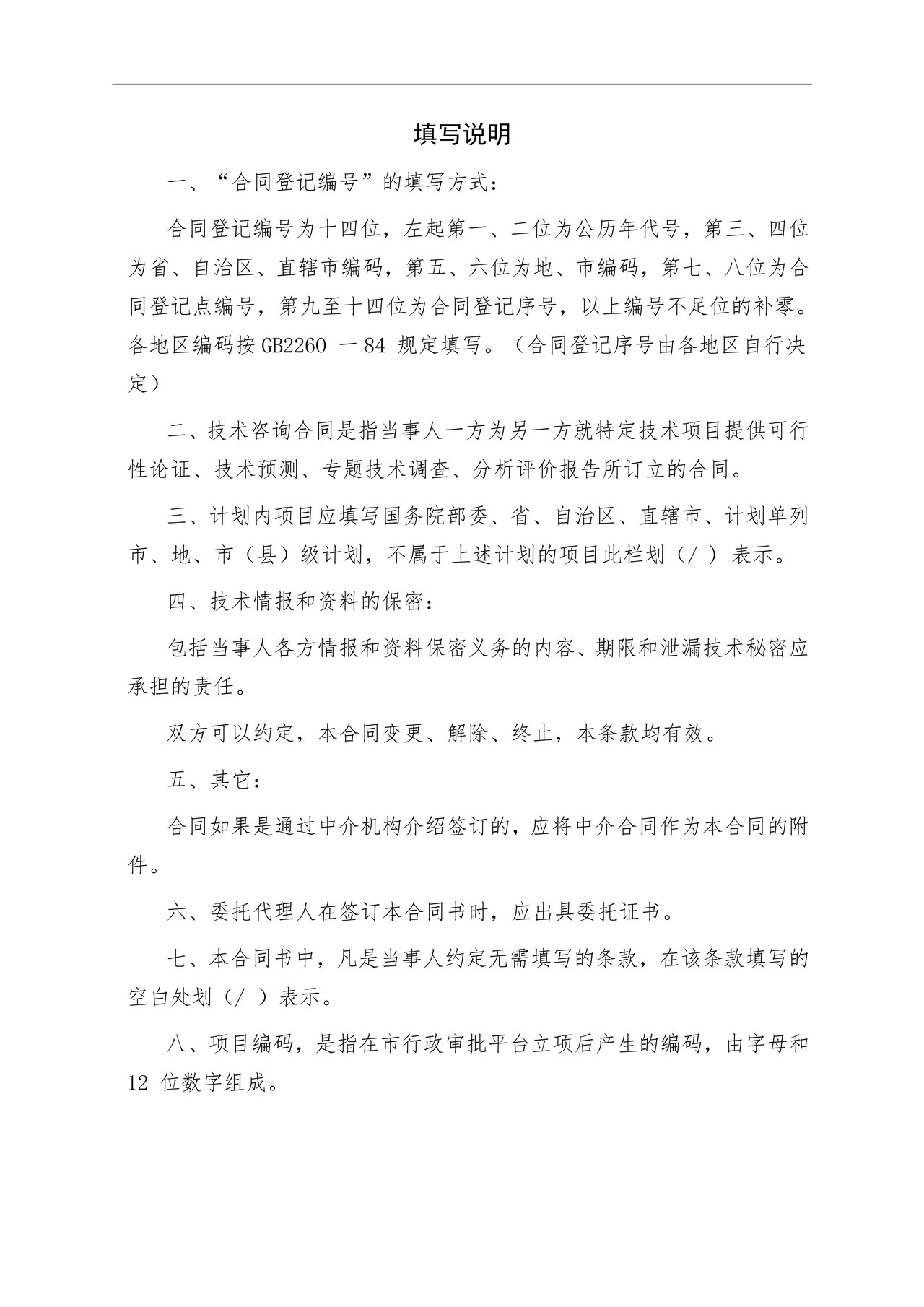 通航安全评估技术服务合同范本