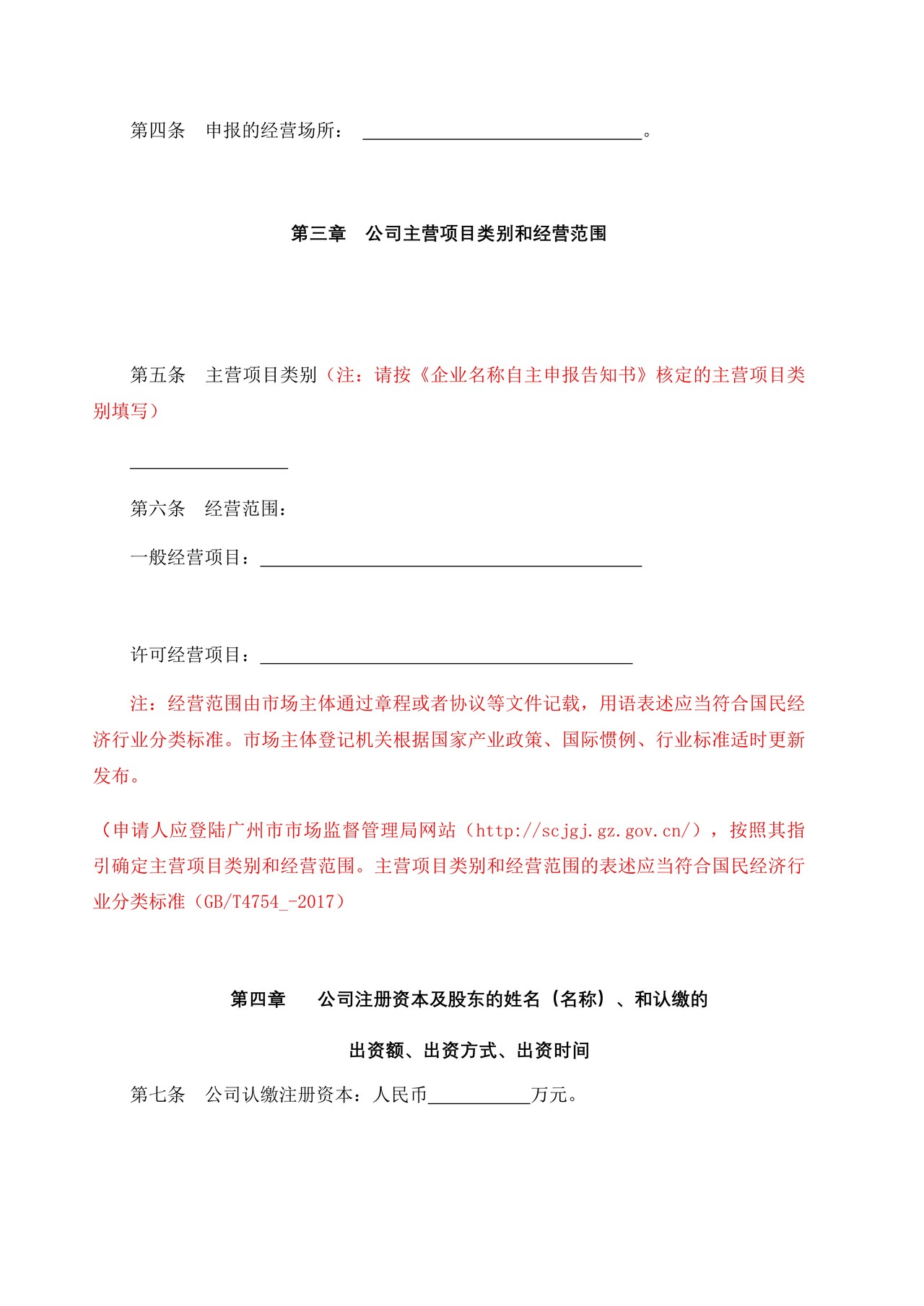 有限公司章程（设董事会）范本