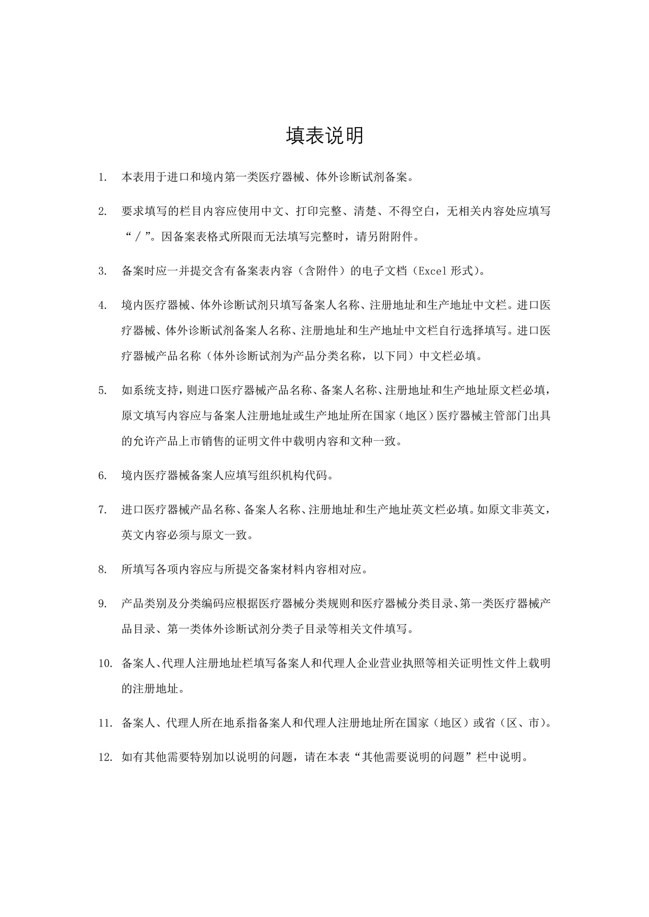 第一类医疗器械产品首次备案