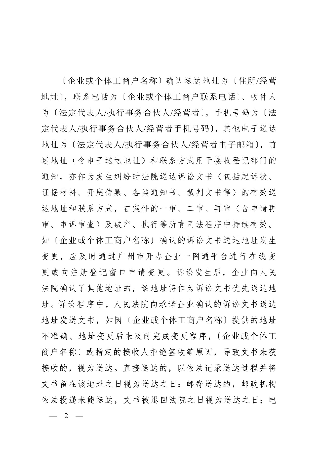 确认诉讼文书送达地址承诺书
