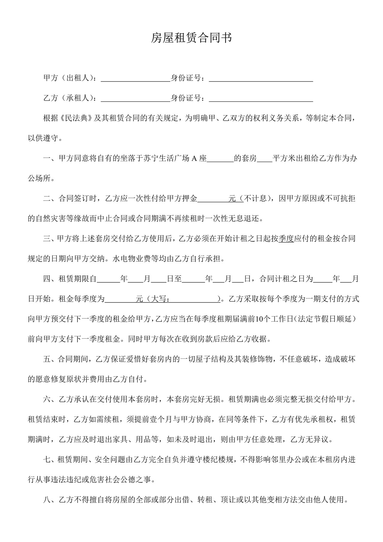 办公室租赁合同(实用)