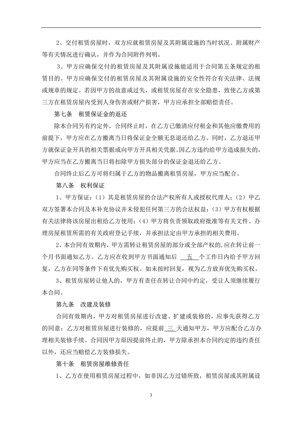 办公室房屋租赁标准合同