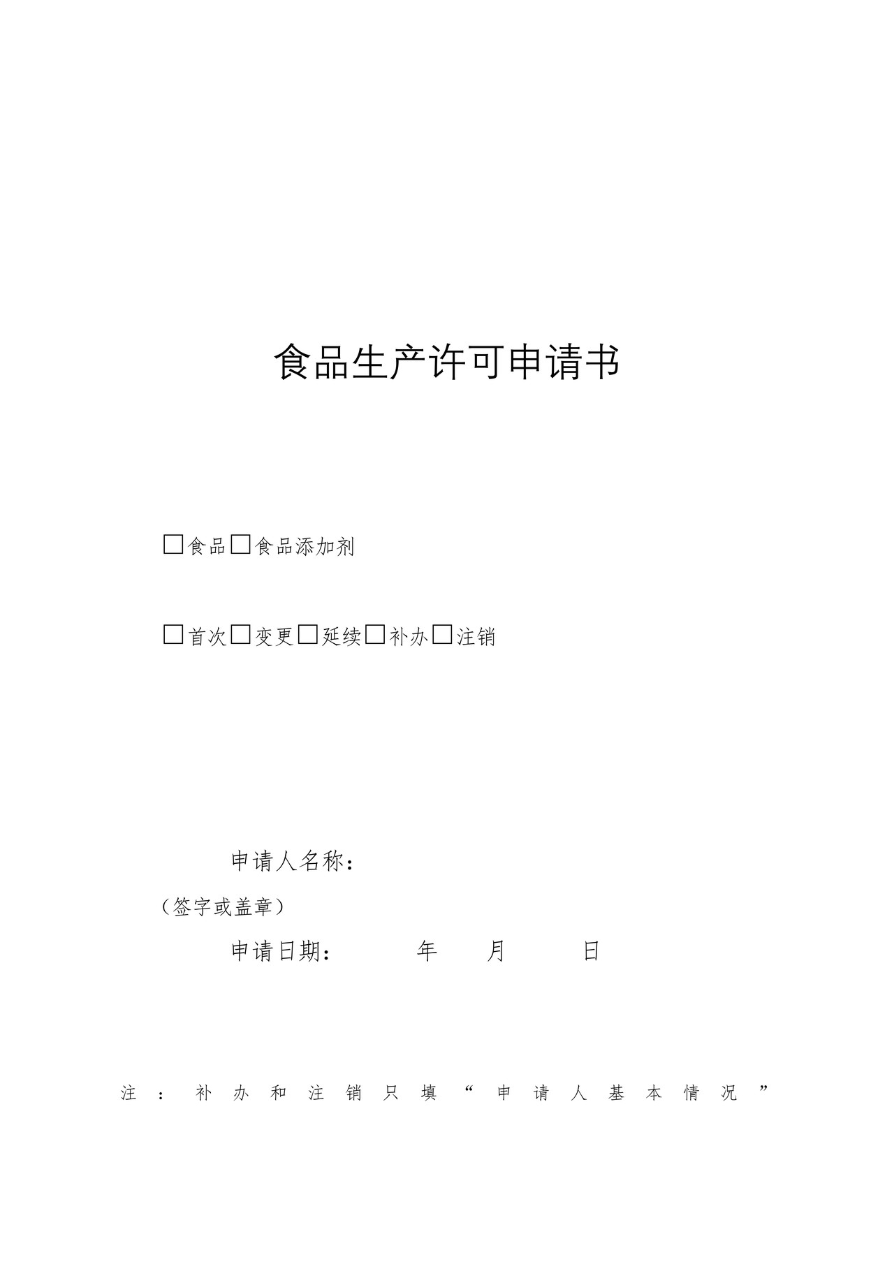 食品生产许可证变更