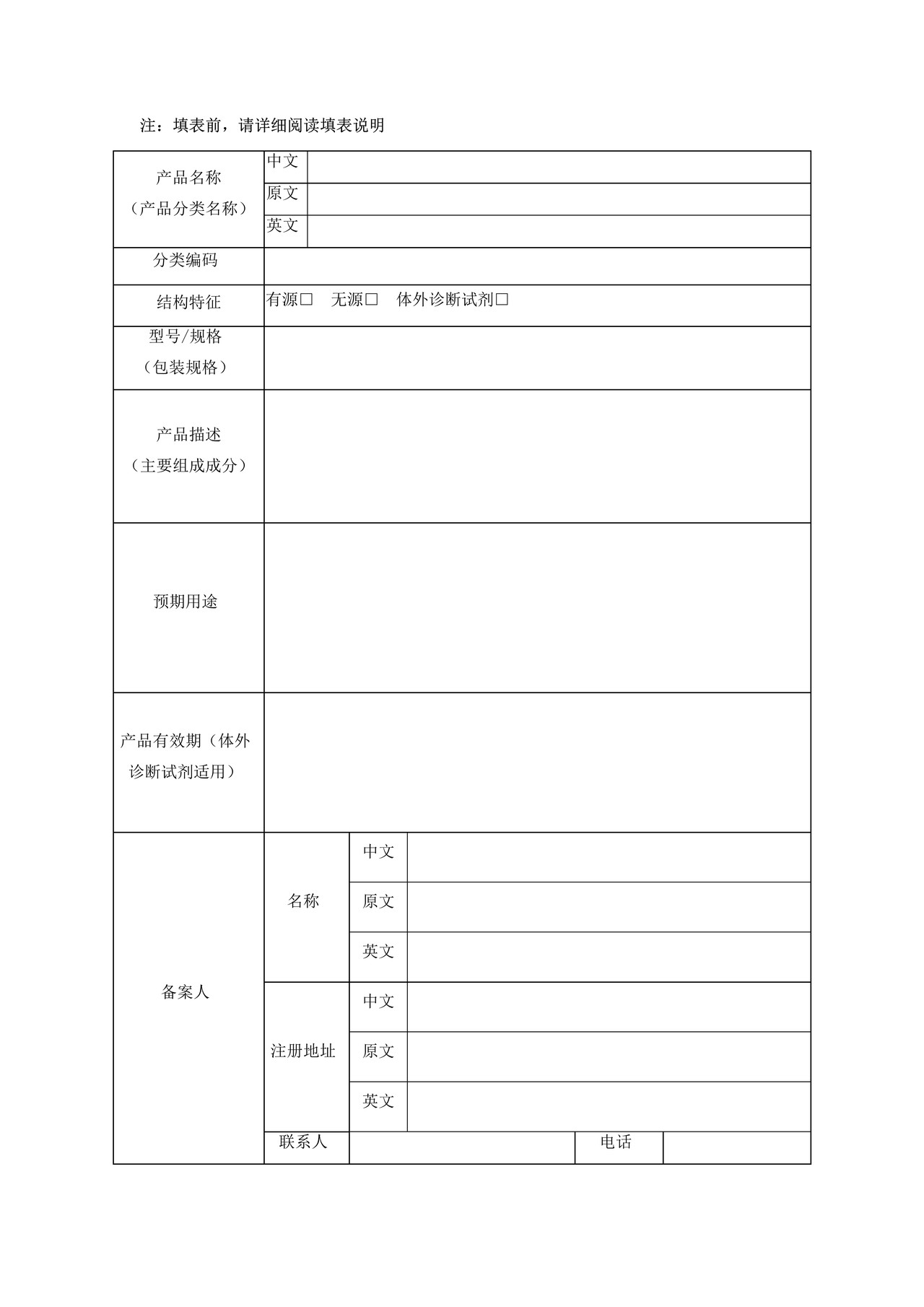第一类医疗器械产品首次备案