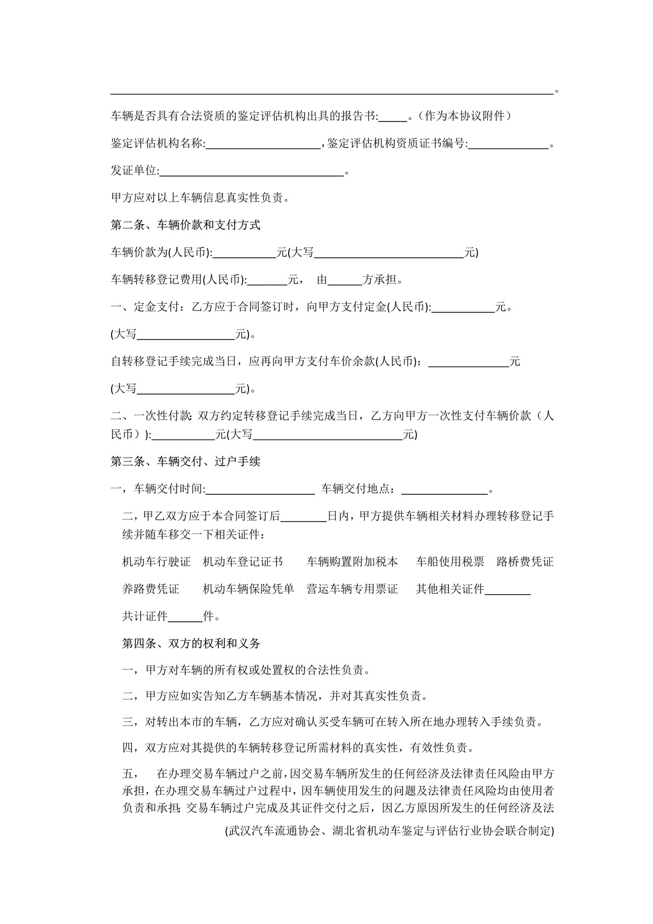 武汉二手车交易合同(范本)