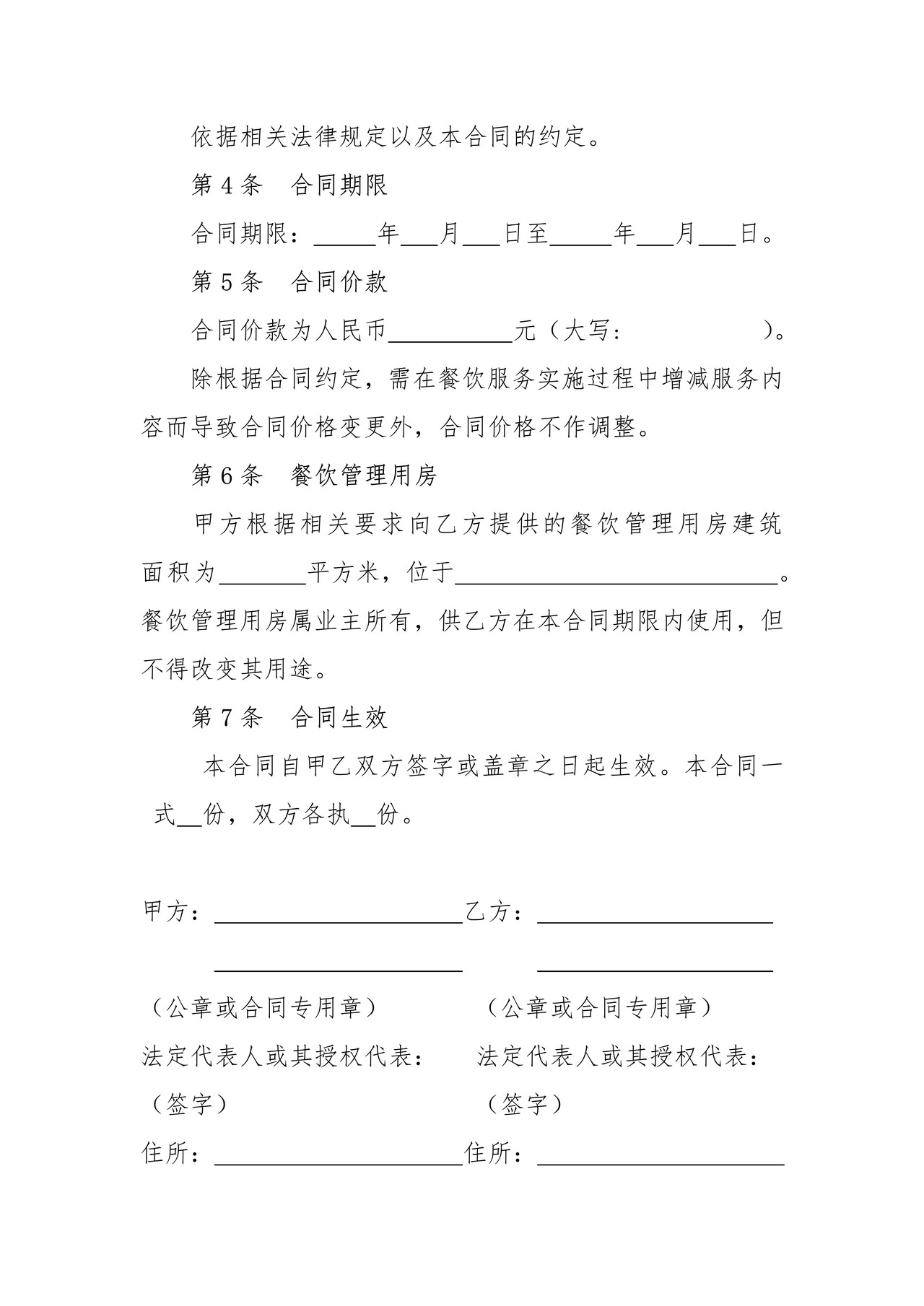 上海市党政机关食堂餐饮管理服务合同(2012版)