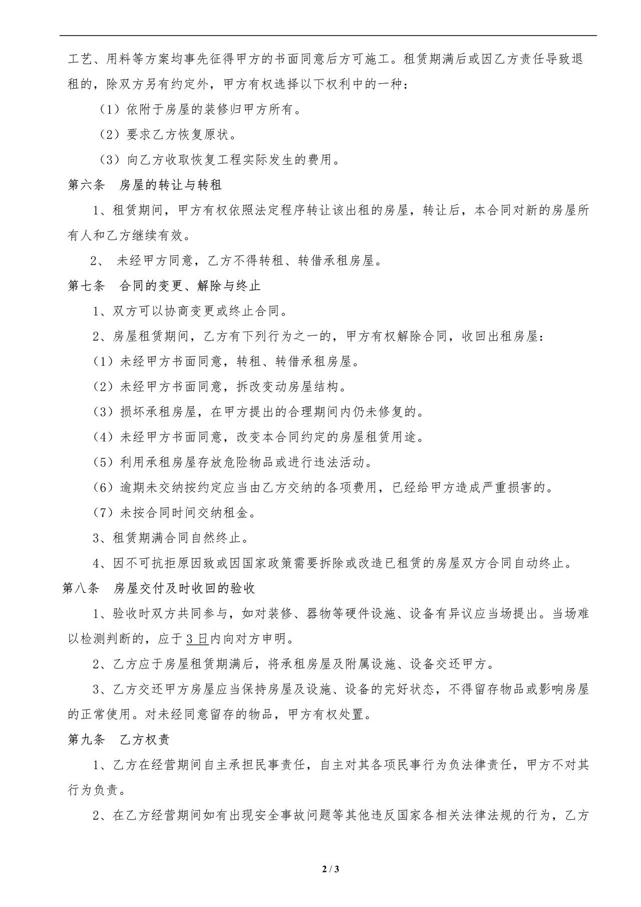 公司办公场地租赁合同范本