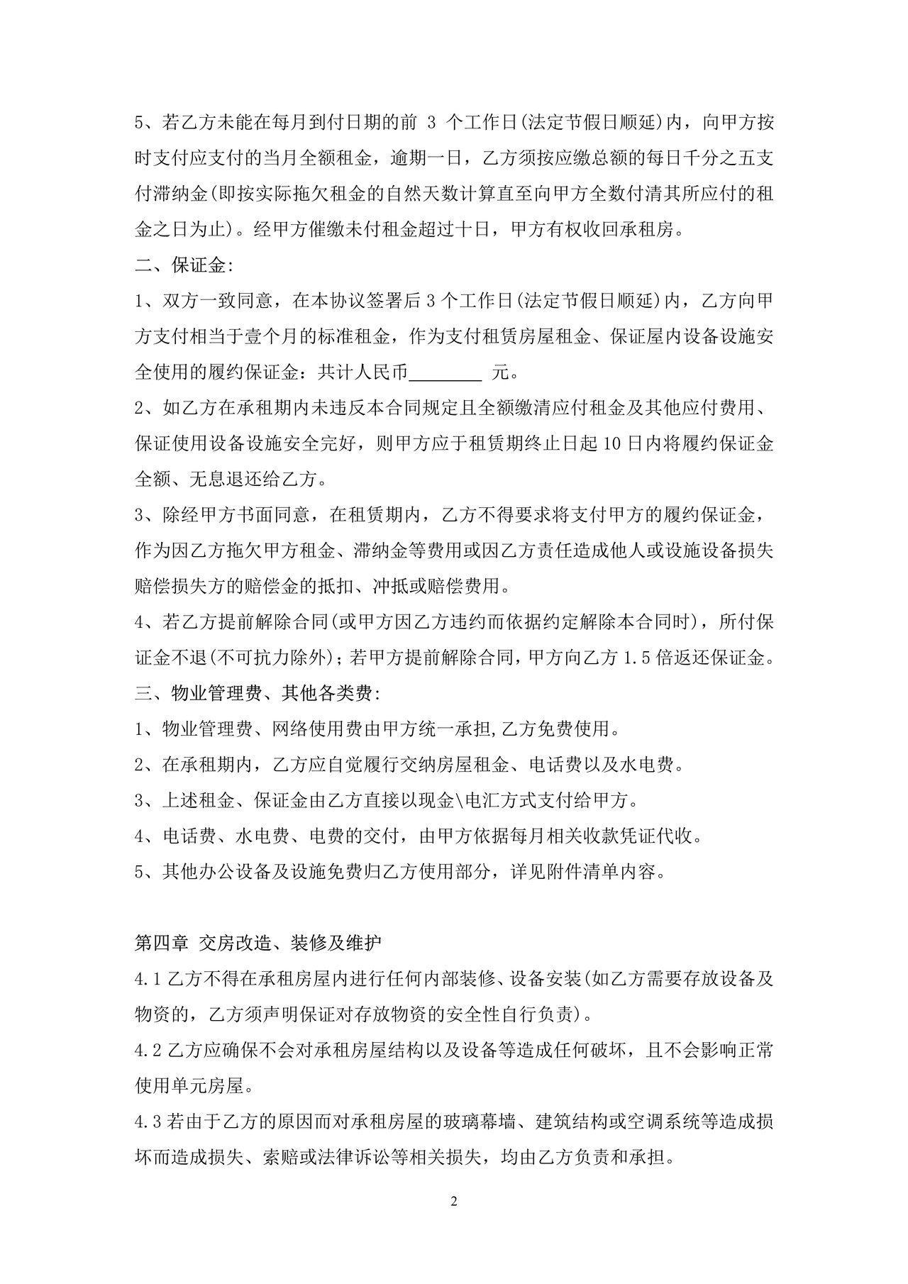 常用公司办公室租赁合同范本