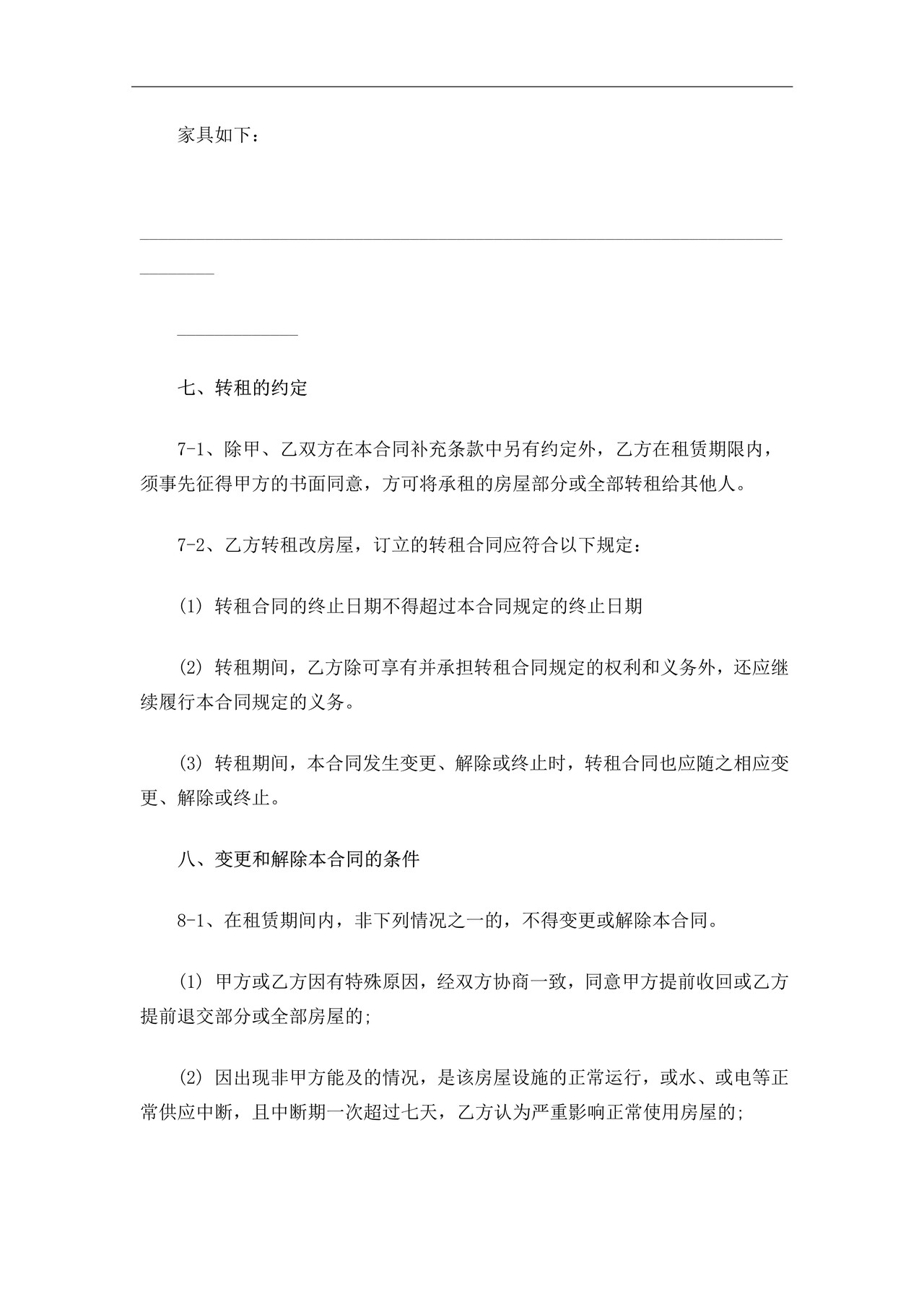 写字楼租赁合同