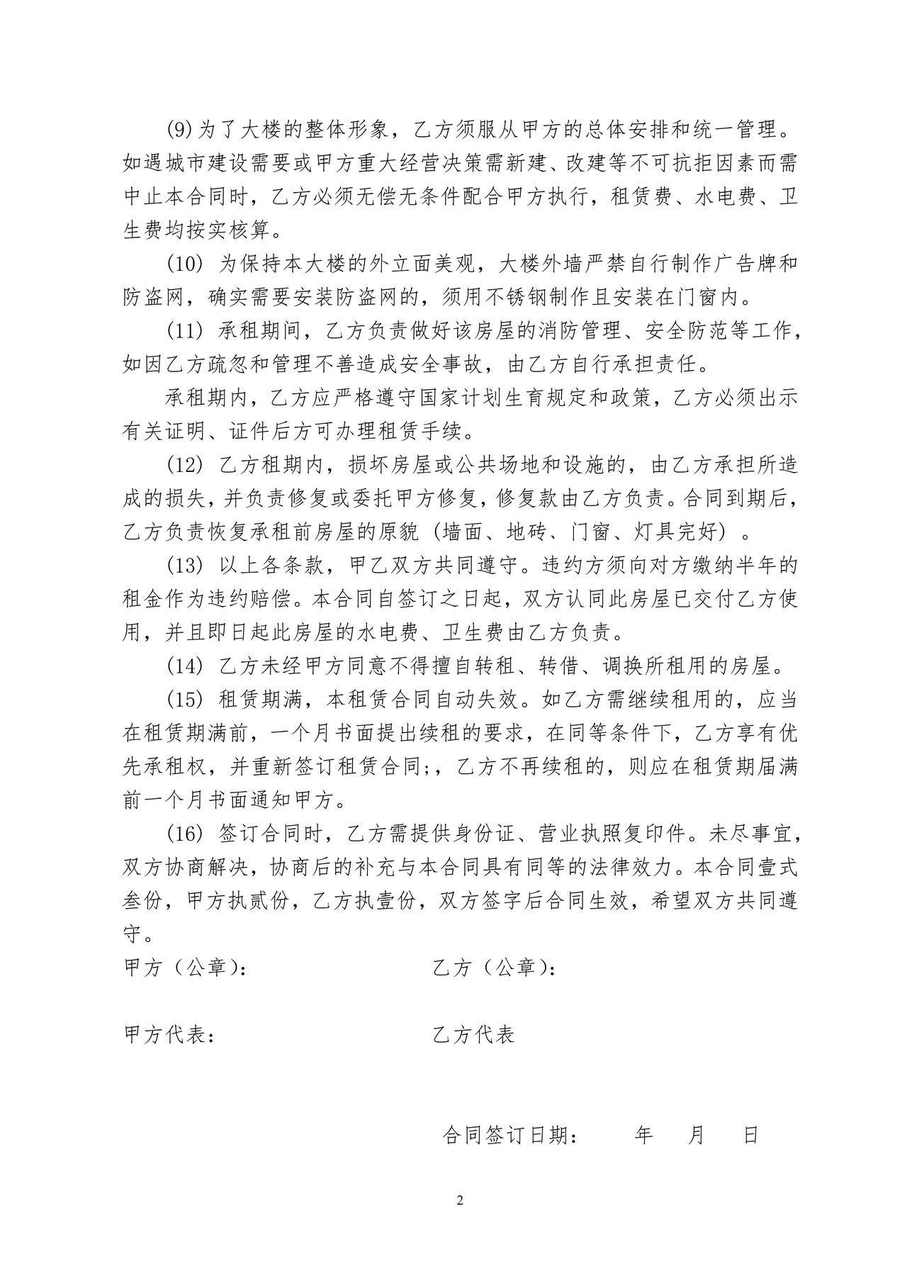 写字楼租赁合同范本