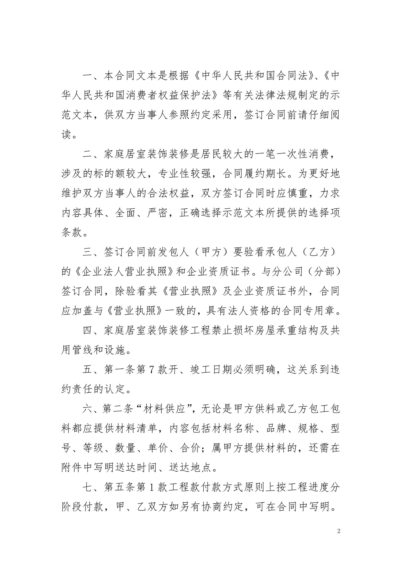 上海市家庭居室装饰装修施工合同(2014版)