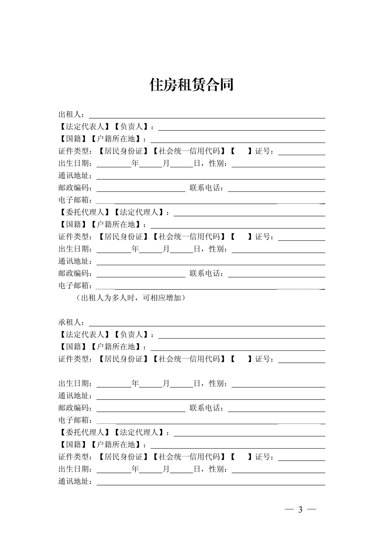 河南省住房租赁合同示范文本(2017)