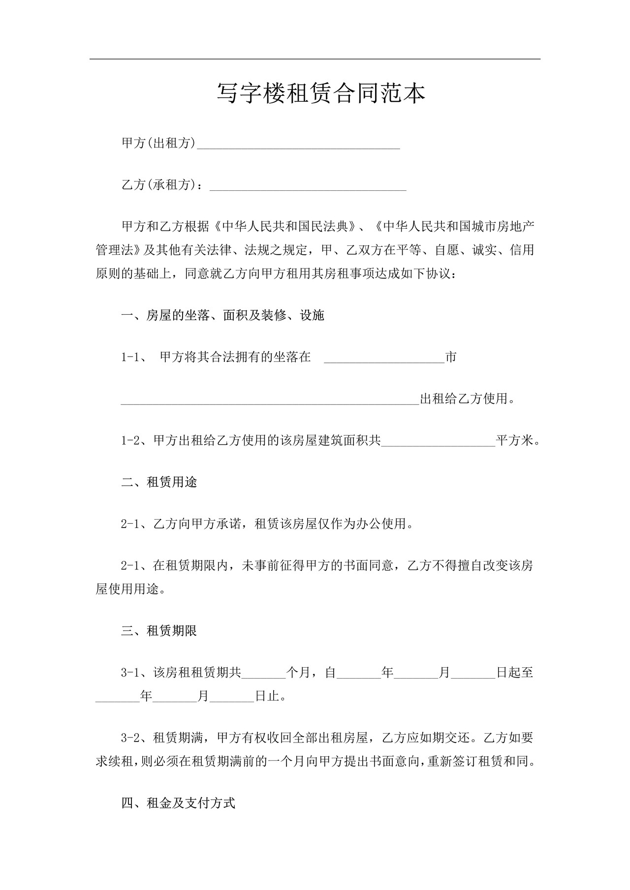 写字楼租赁合同