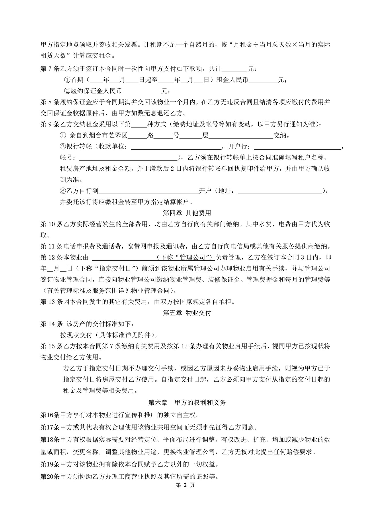 写字楼租赁合同(标版)