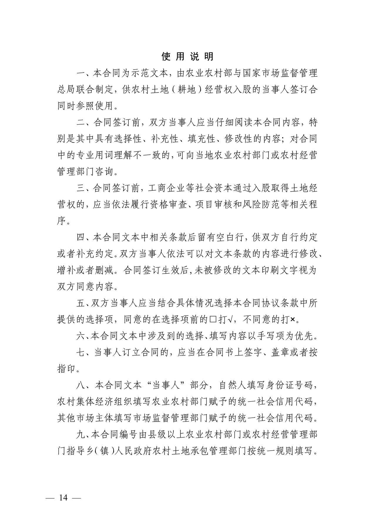 农村土地经营权入股合同（示范文本）农业农村部 市场监管总局联合制定