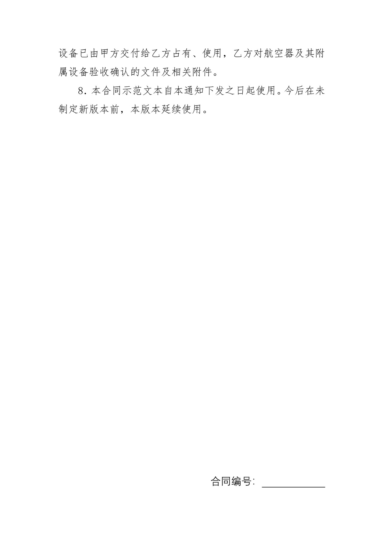 上海市航空器融资租赁合同(2013版)