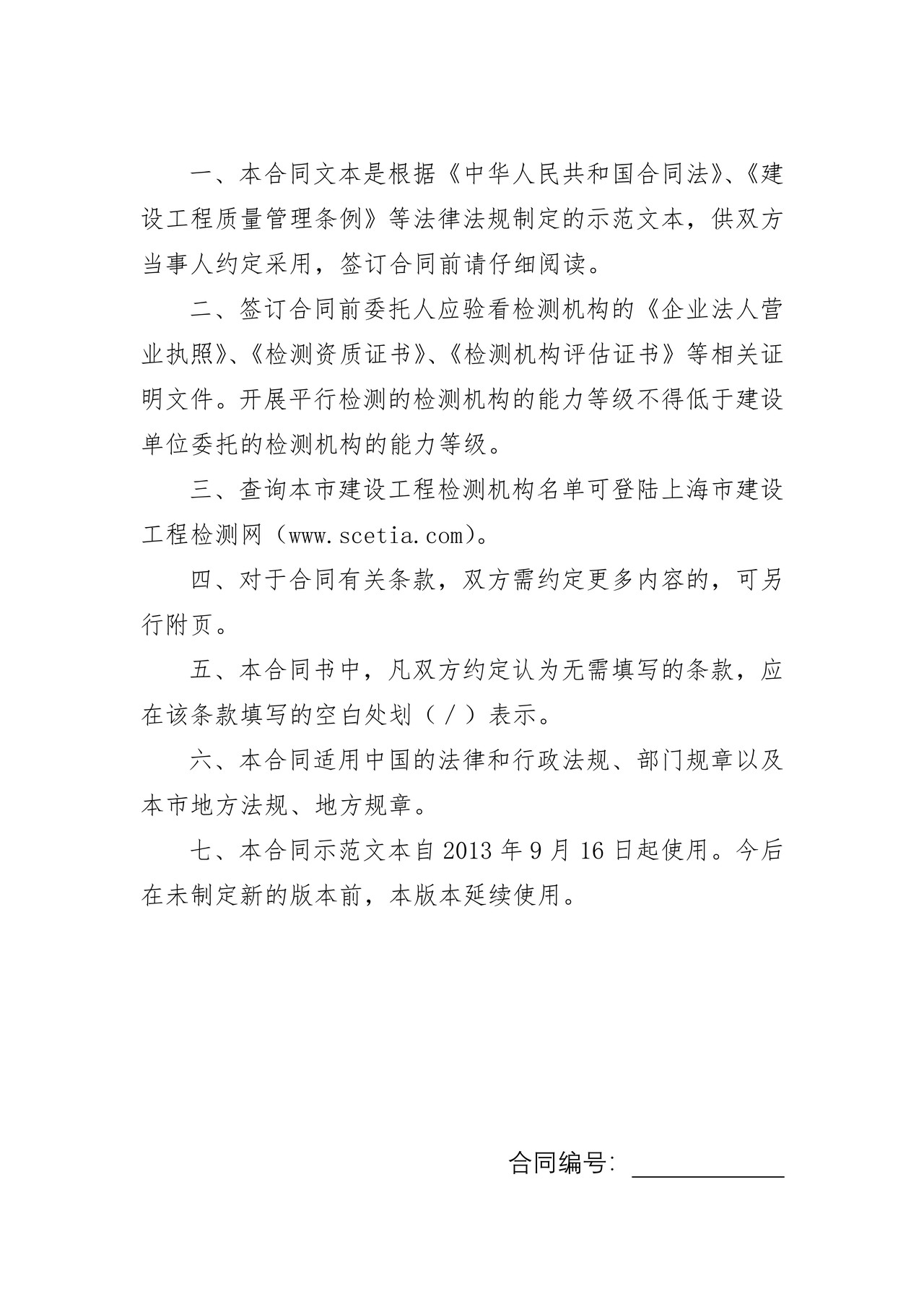 上海市建设工程检测合同（2013版）