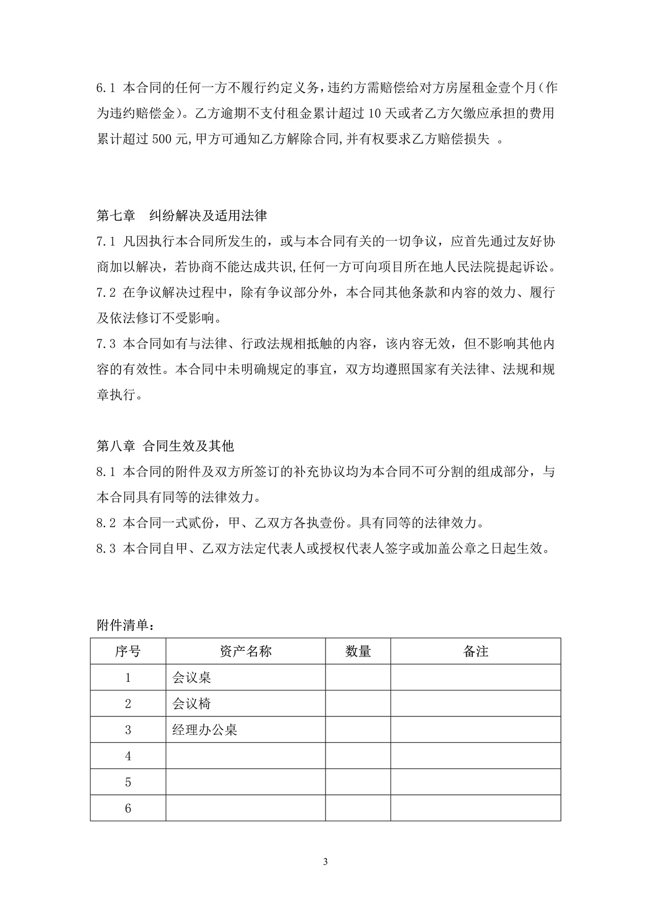 公司办公室租赁合同