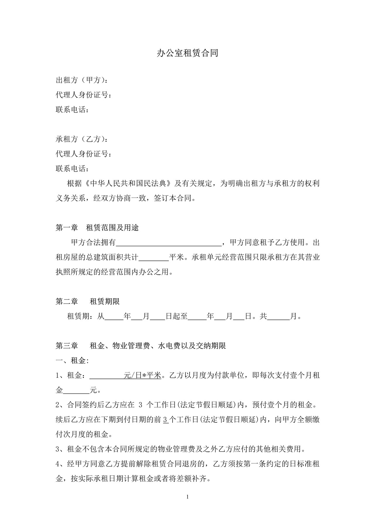 常用公司办公室租赁合同范本