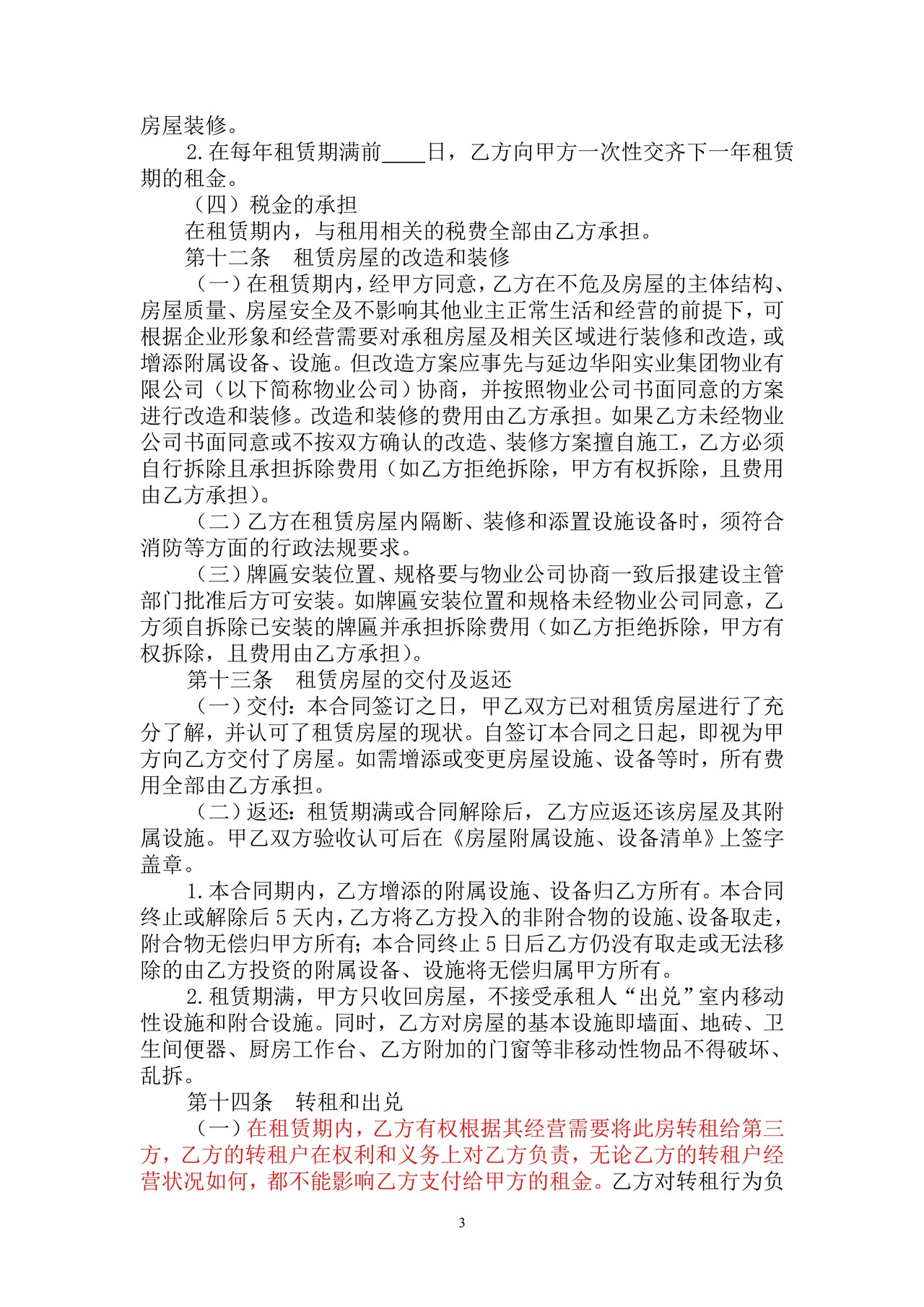 房屋出租合同(经营厂所)