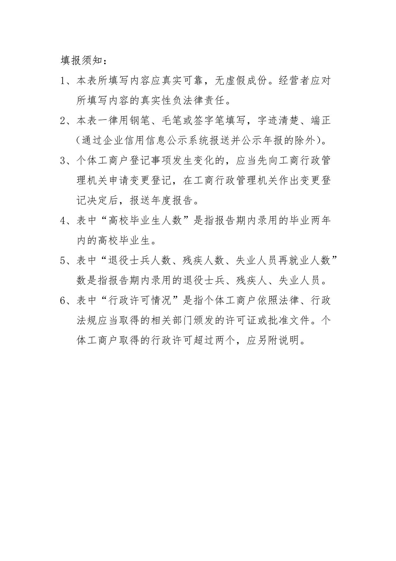 个体工商户年度报告表