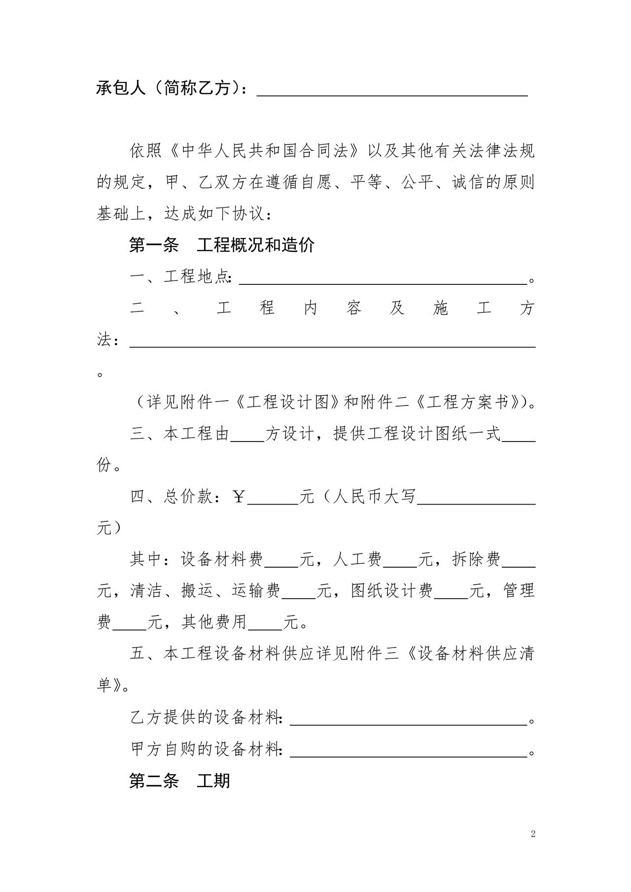 上海市采暖安装施工合同(2016版)