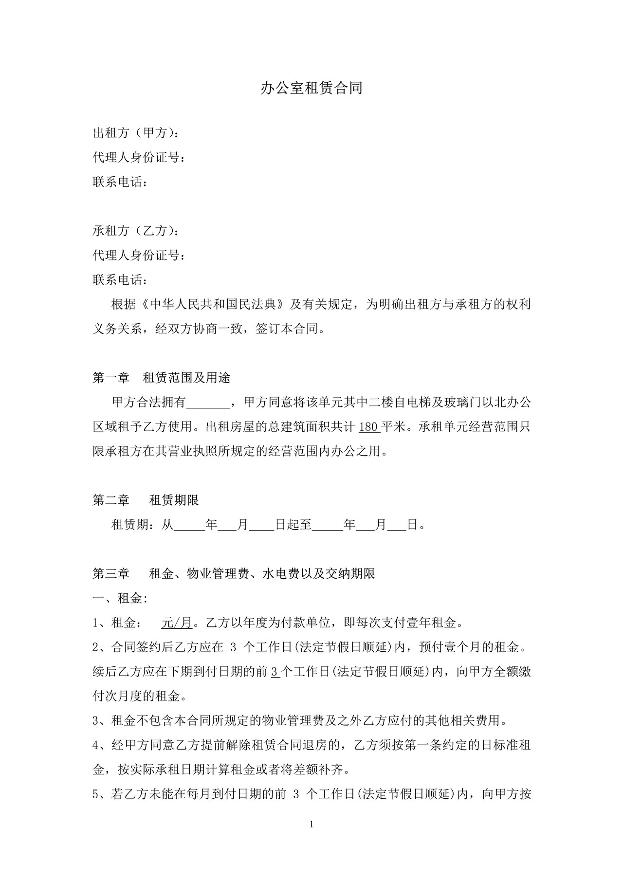 公司办公室租赁合同范本