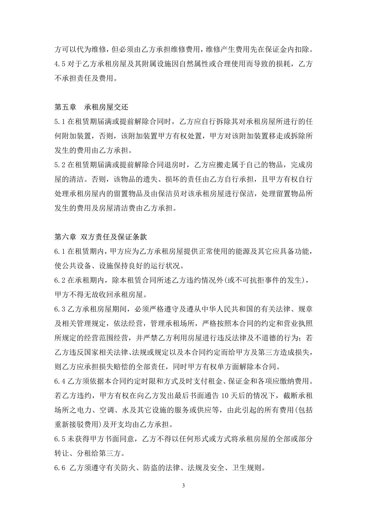 公司办公室租赁合同范本