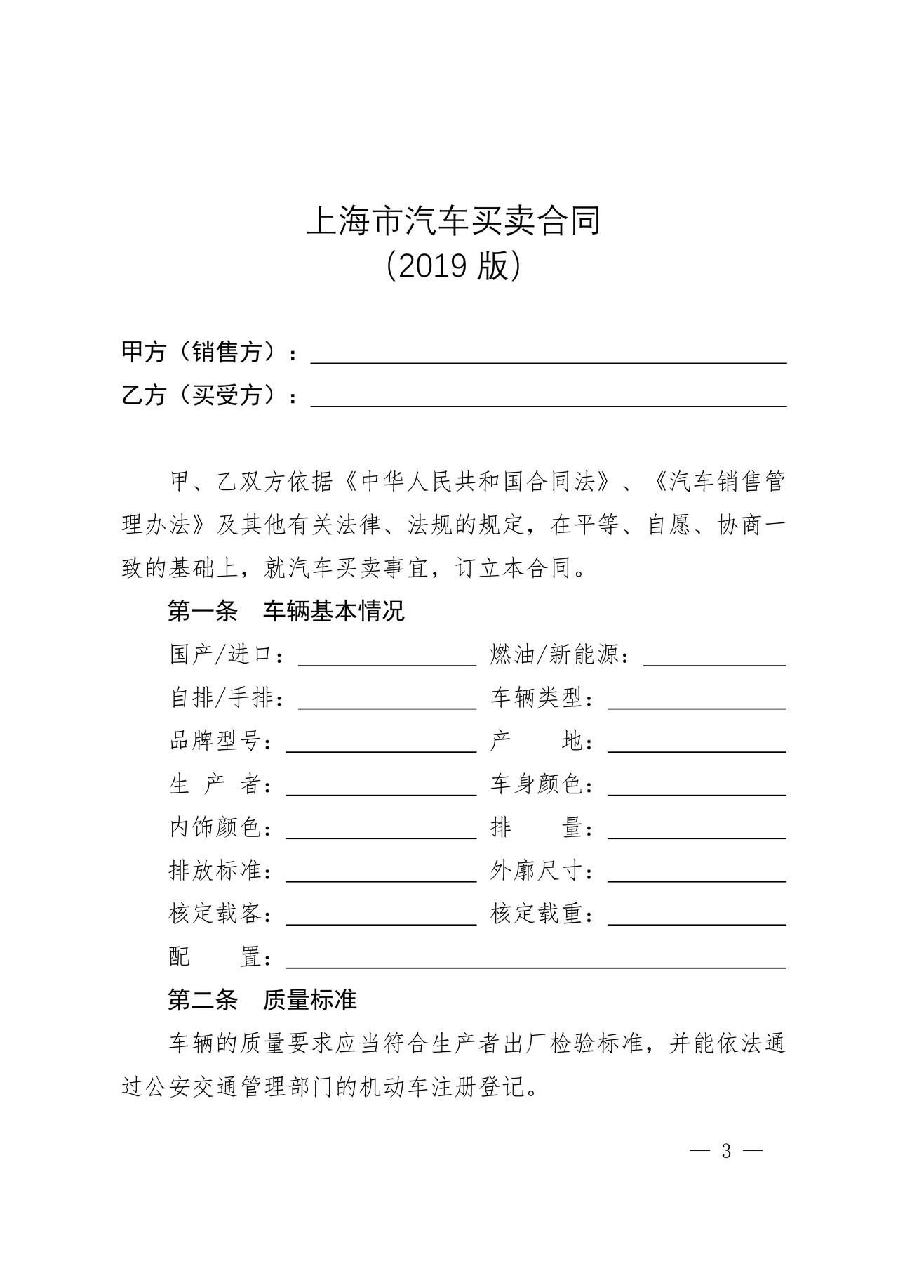 上海市汽车买卖合同示范文本（2019版）
