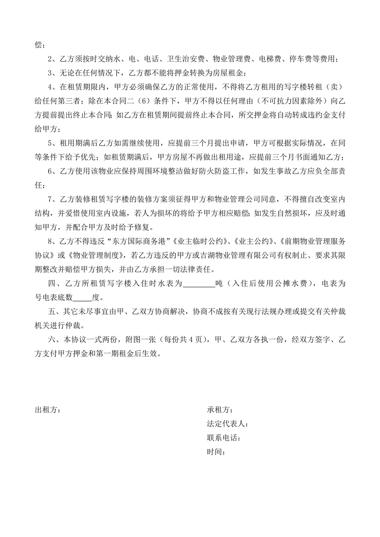 写字楼办公室租赁合同