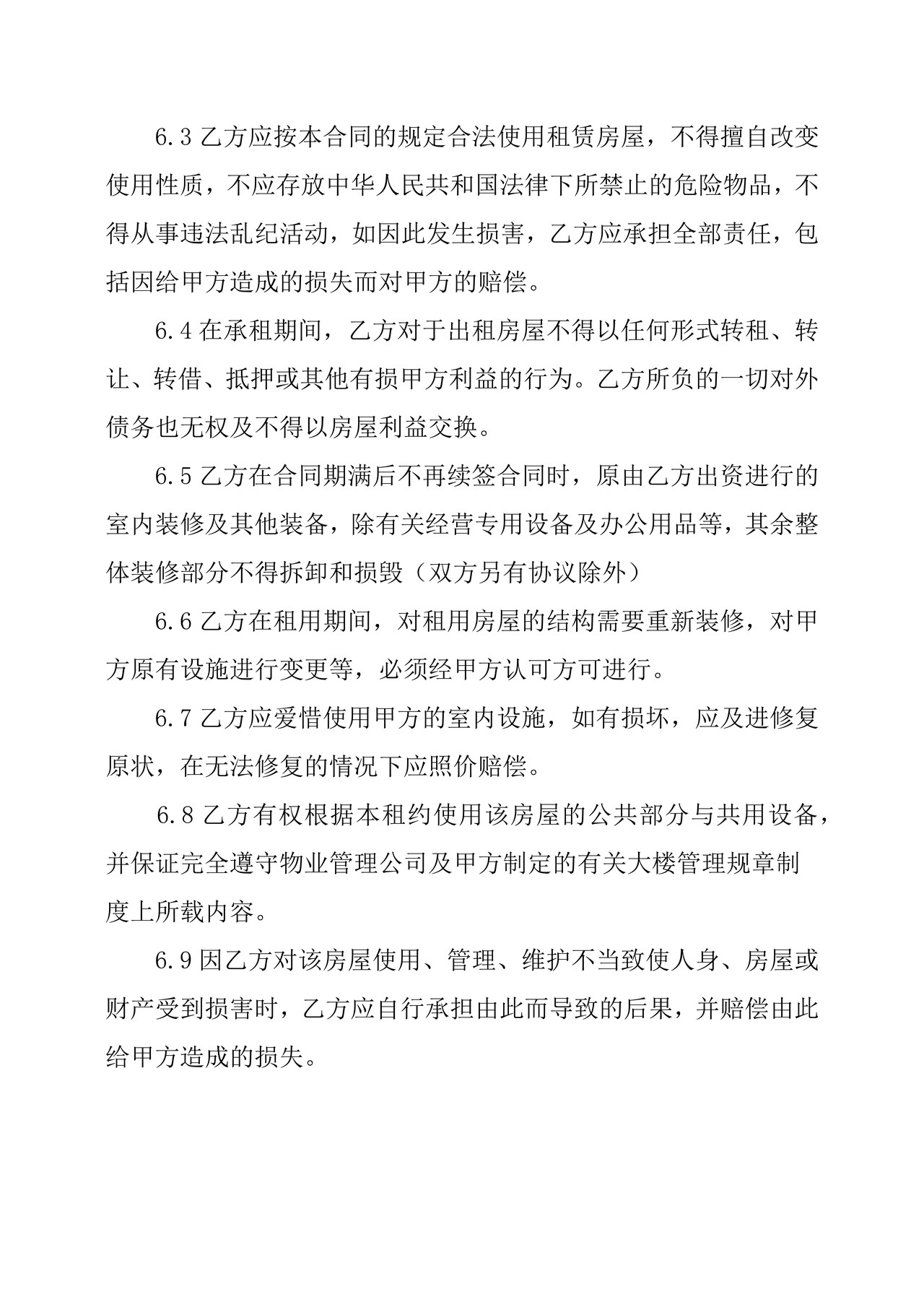 简易办公室租赁合同