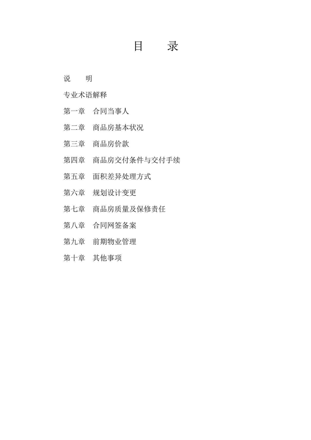 GFGX-2019-0001广西壮族自治区商品房买卖合同（预售）示范文本