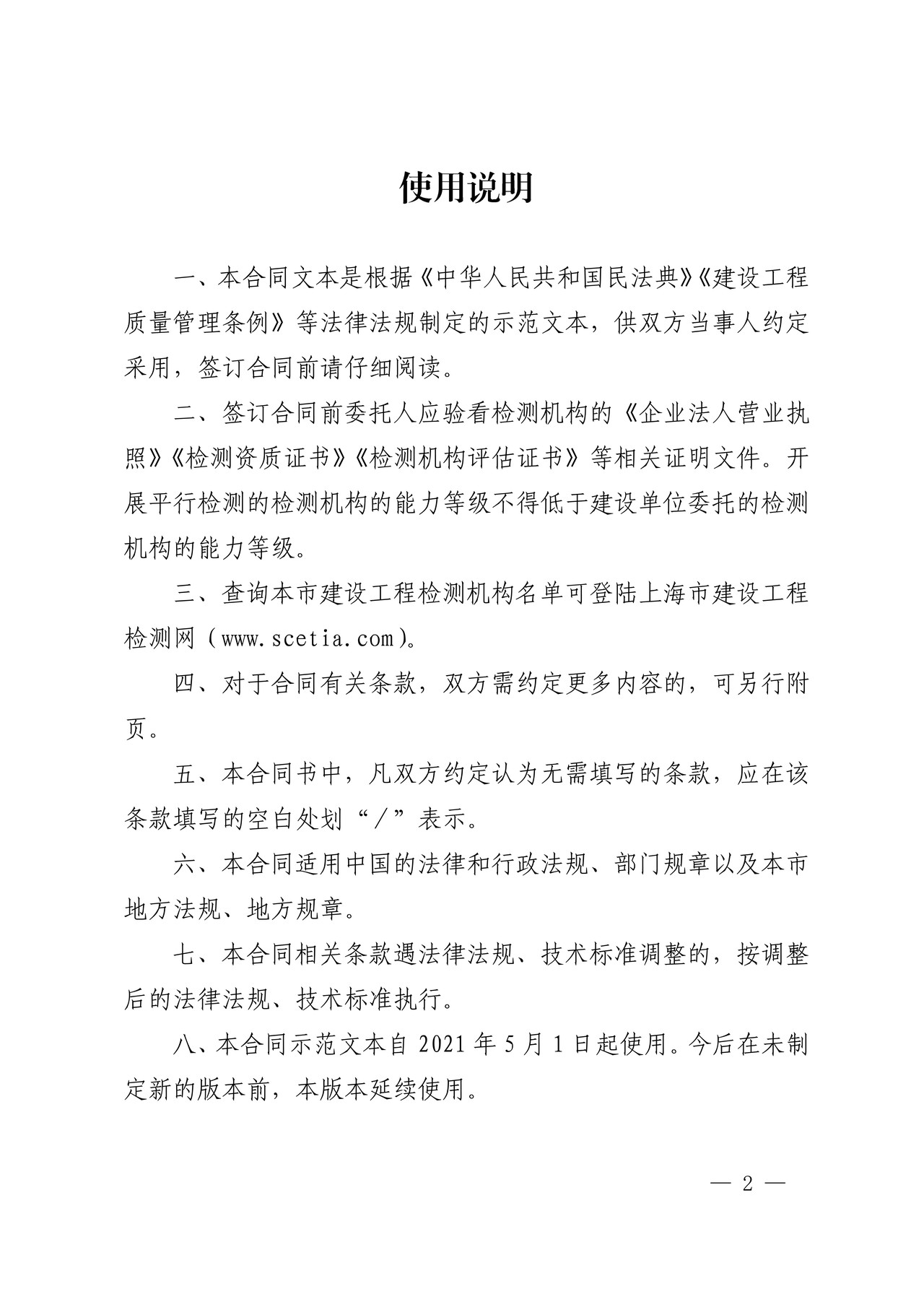 上海市建设工程检测合同示范文本（2021版）