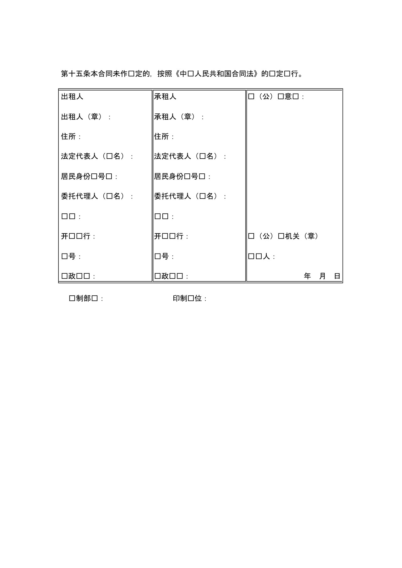 租赁合同示范文本（国家局）