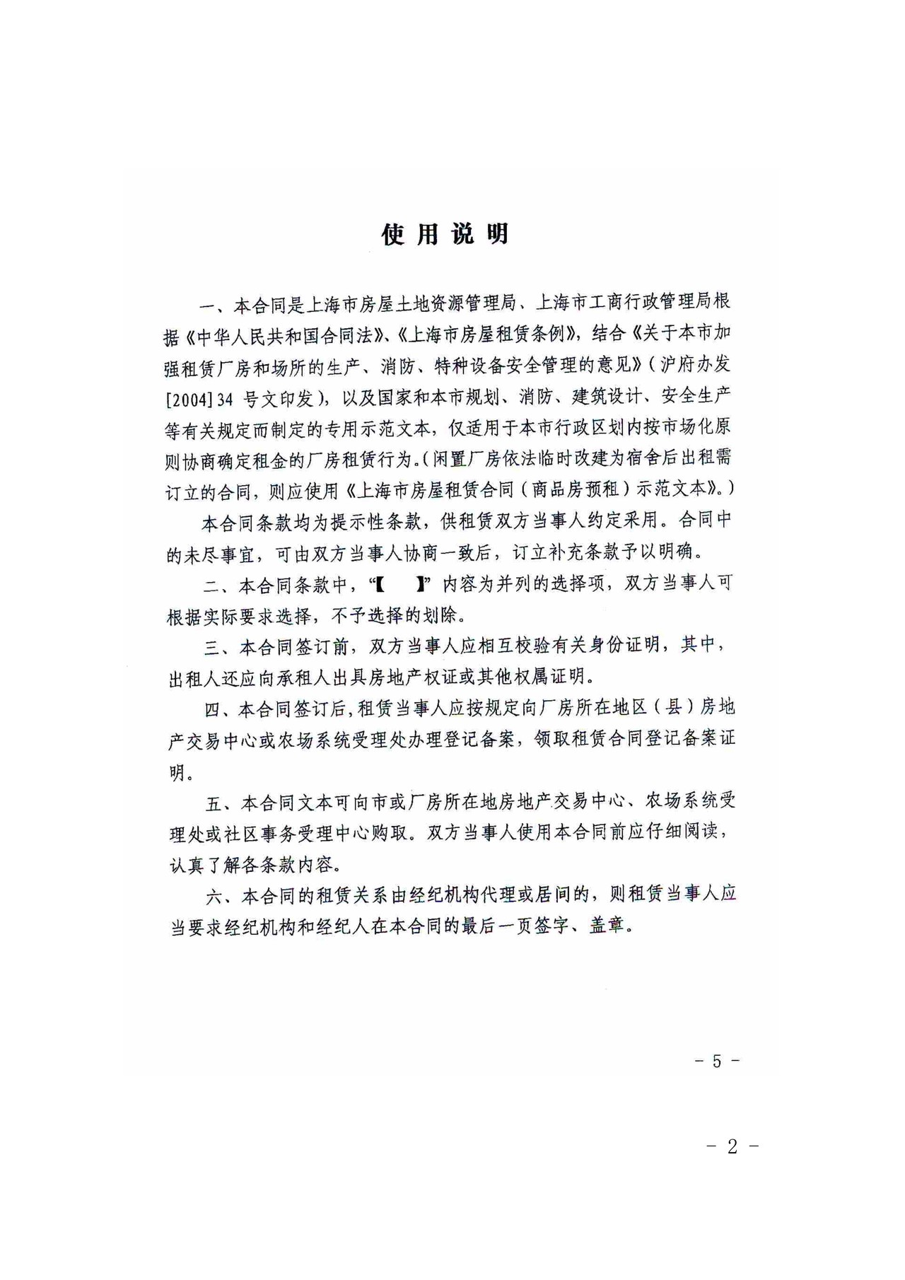 上海市厂房租赁合同示范文本(2005版)