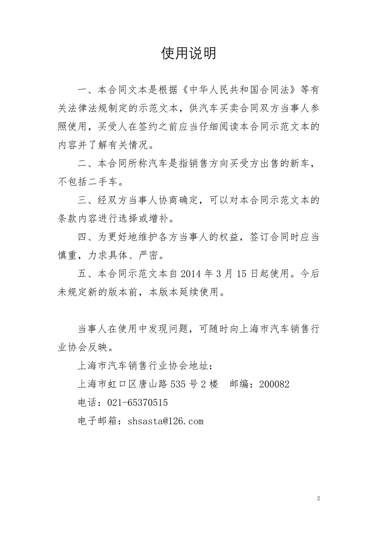 上海市汽车买卖合同（2014版）