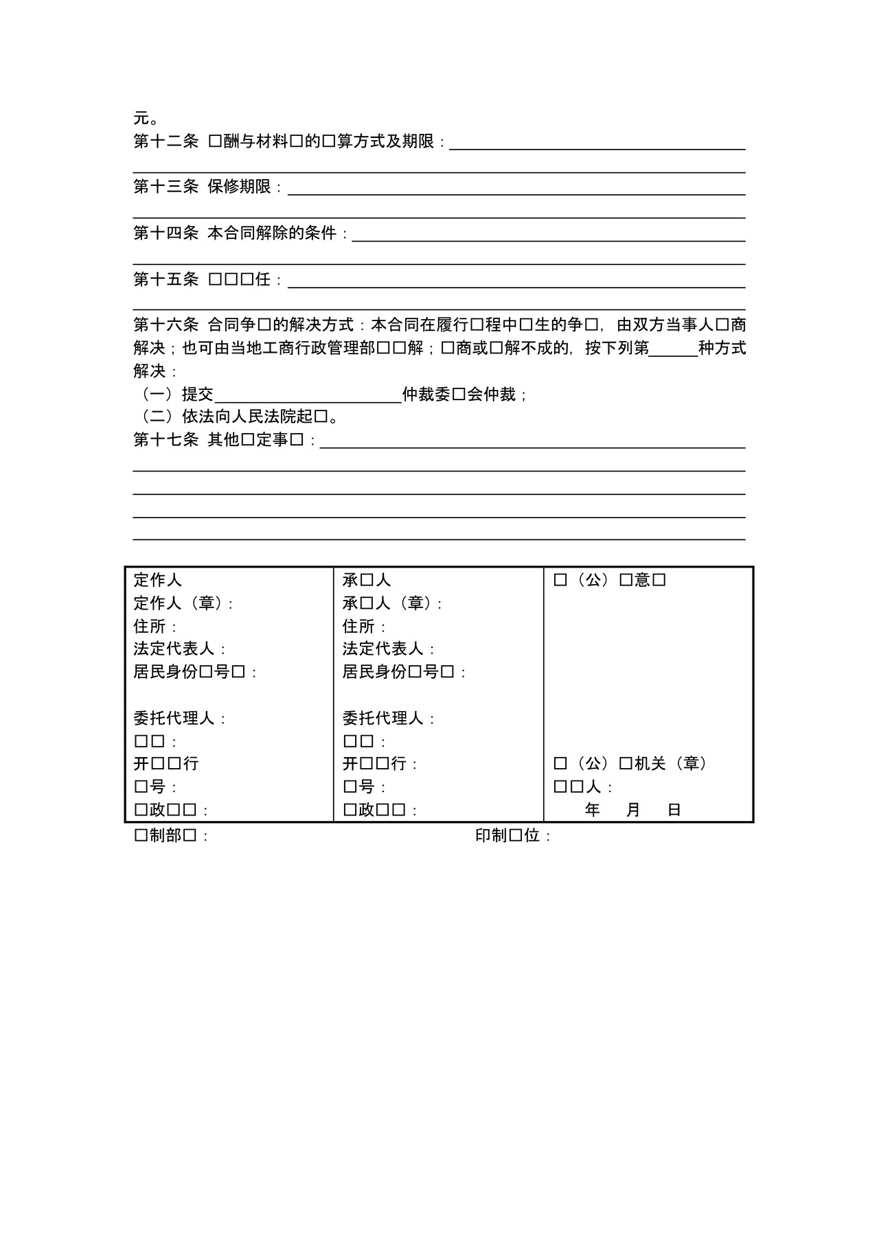 修缮修理合同示范文本(国家局)
