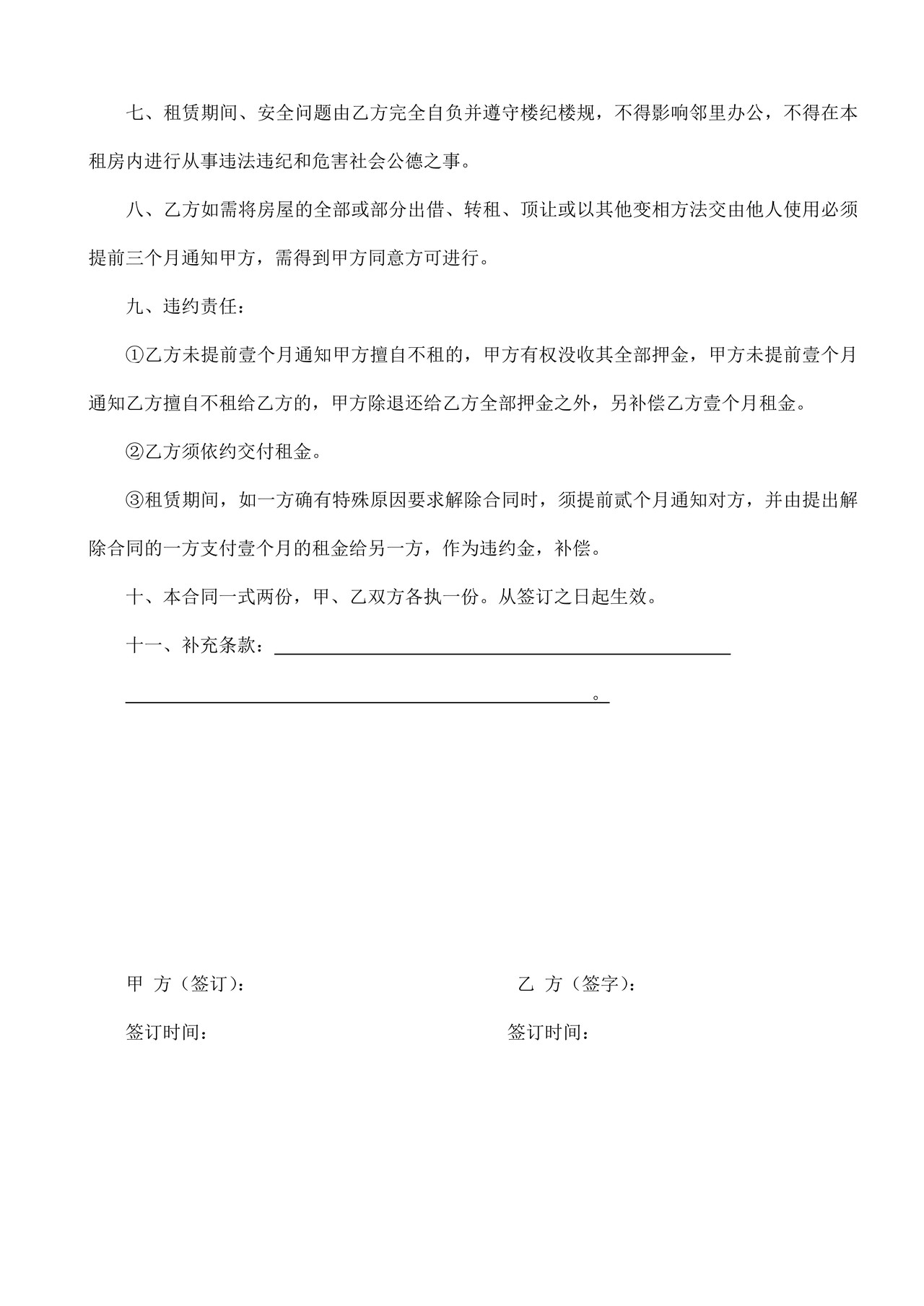 写字楼租赁合同书(实用版式)