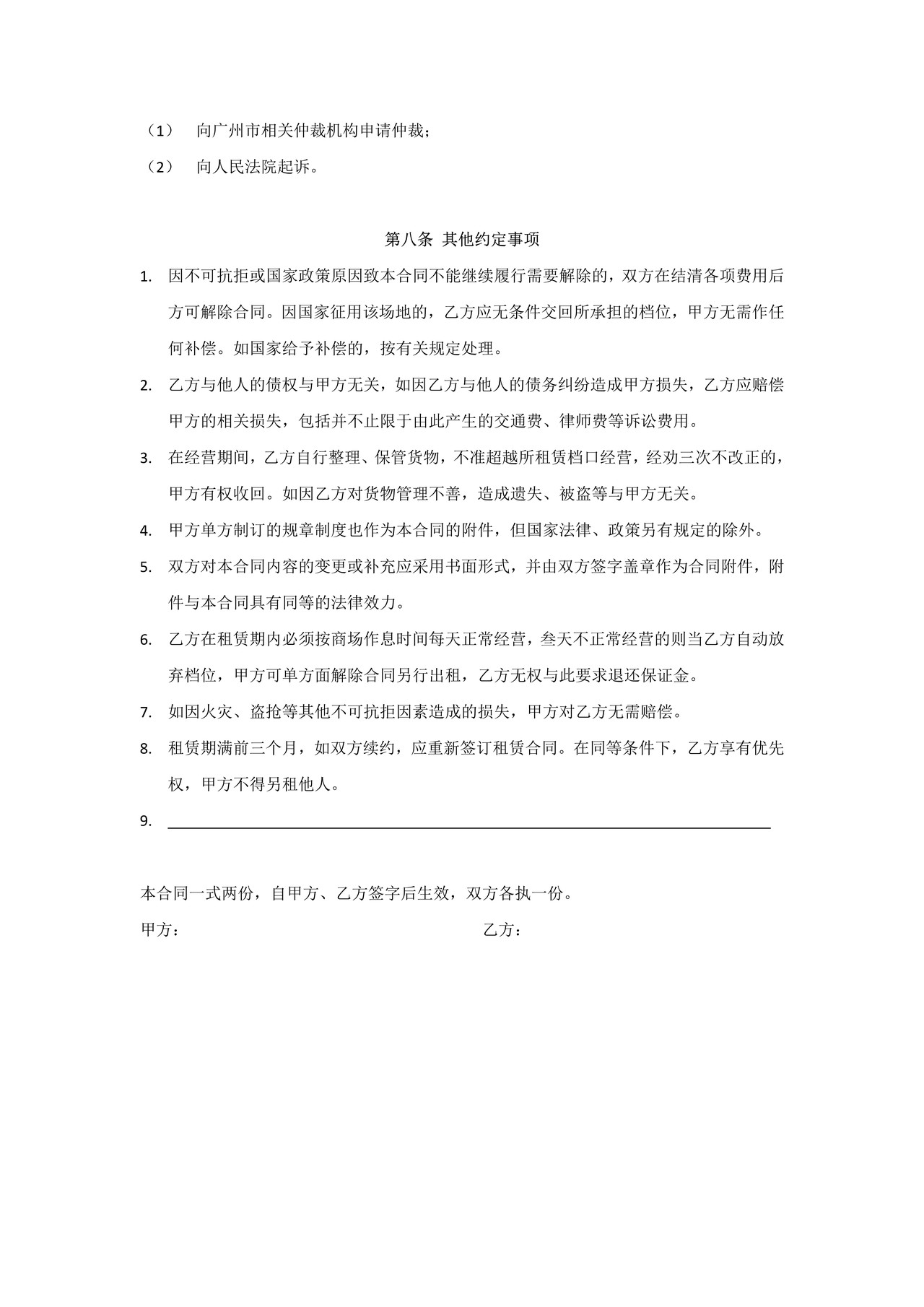 经营场地租赁合同范本